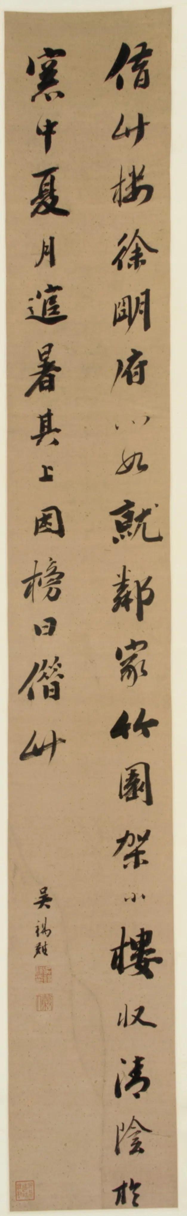 清朝【吴锡麒（祺）】《书法轴》