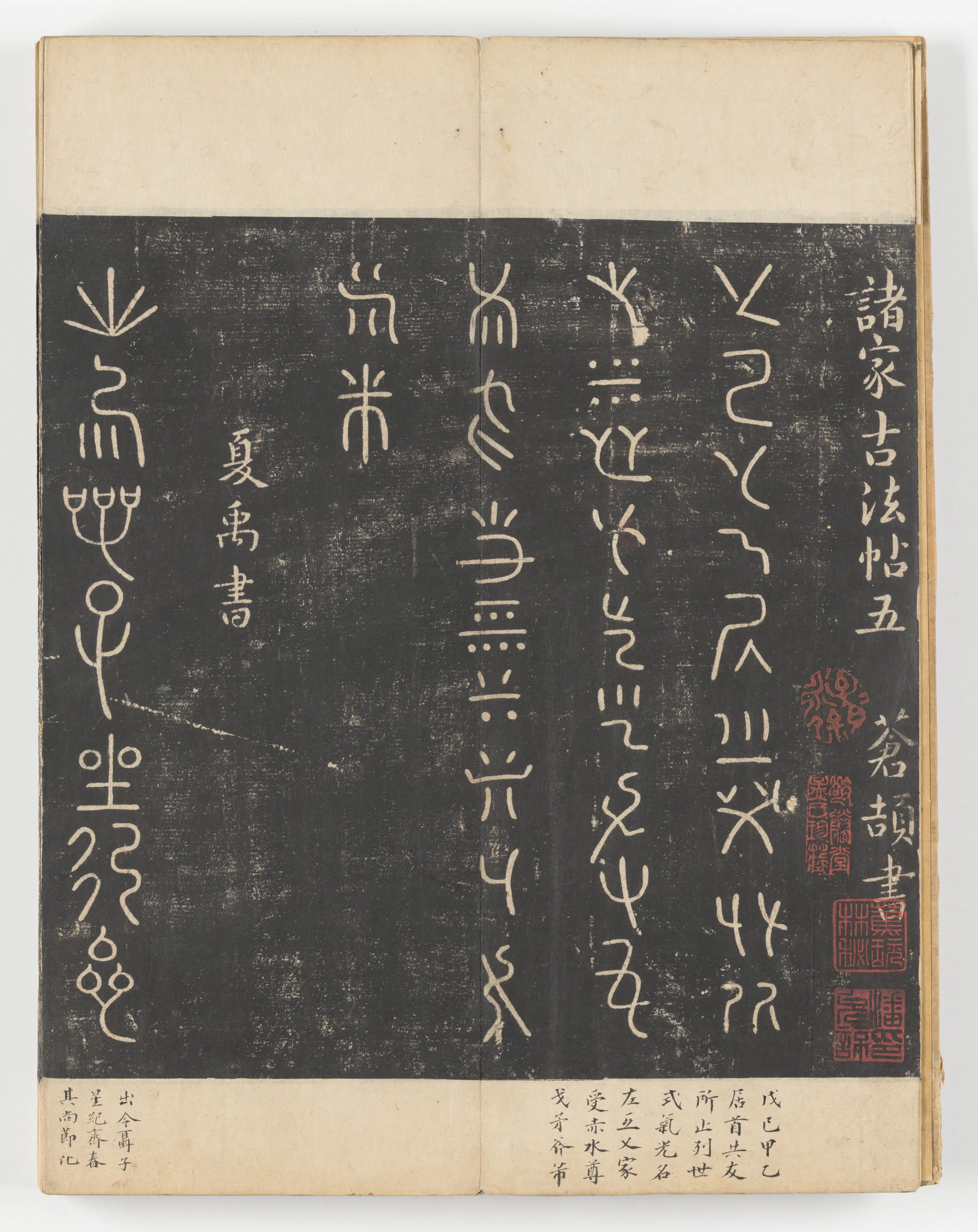 《淳化阁帖第五卷》 第3张