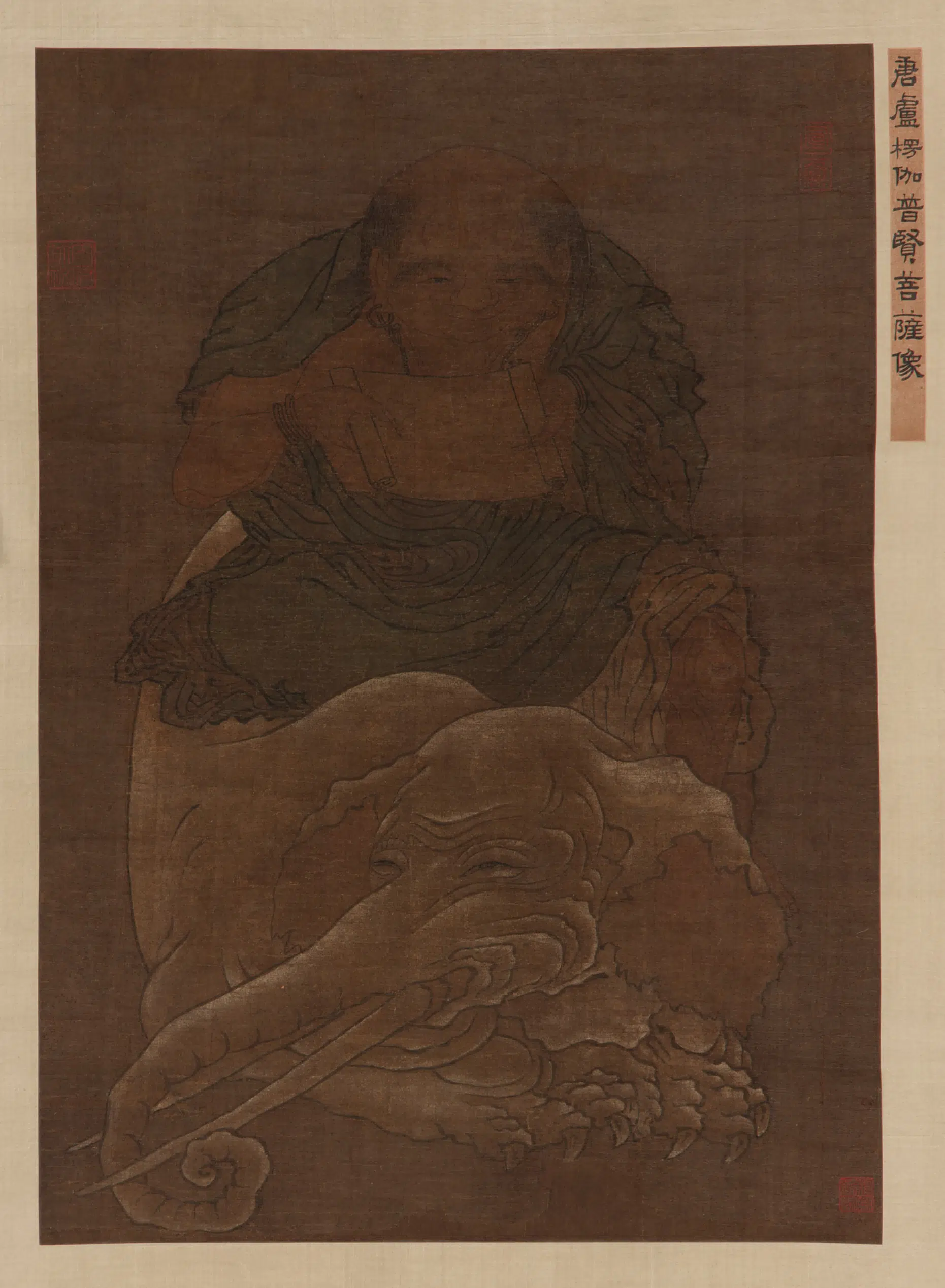 唐朝【卢棱（楞）伽】《普贤菩萨像》
