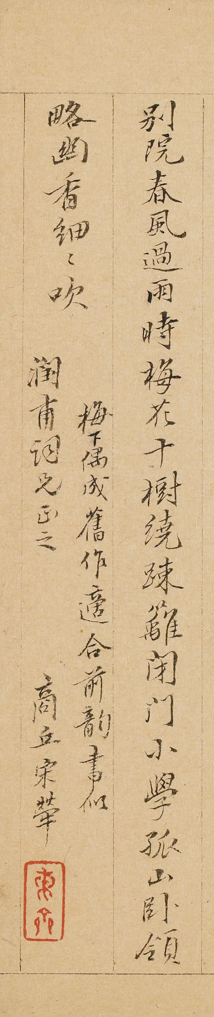 清代【宋荦】《题金俊明梅花》