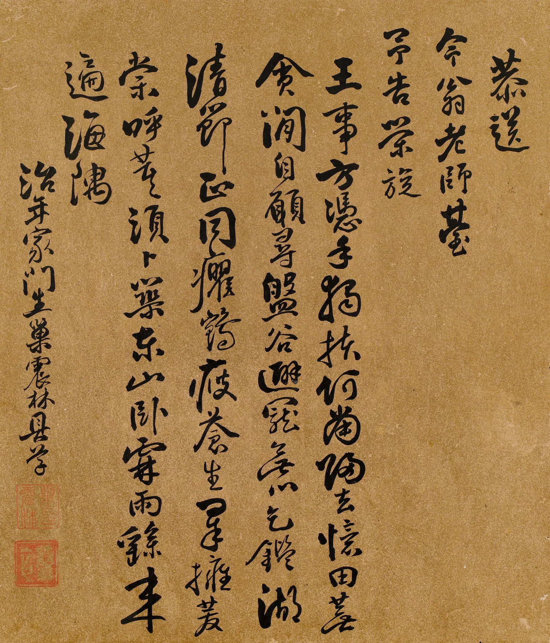清代【巢震林】《恭送今翁老师台予告荣旋》 第1张 清代【巢震林】《恭送今翁老师台予告荣旋》 第1张