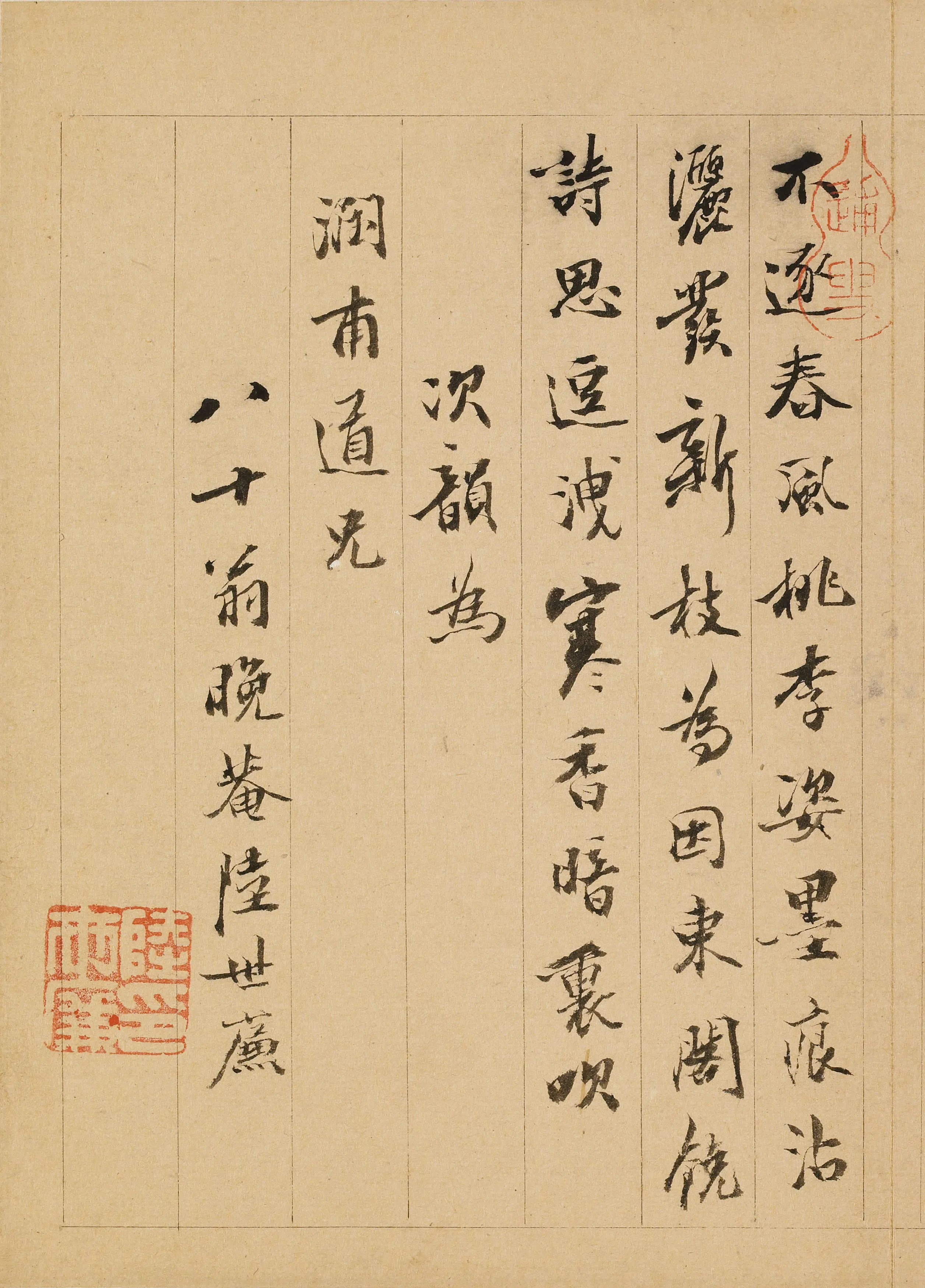 明朝【陆世廉】《题金俊明梅花》
