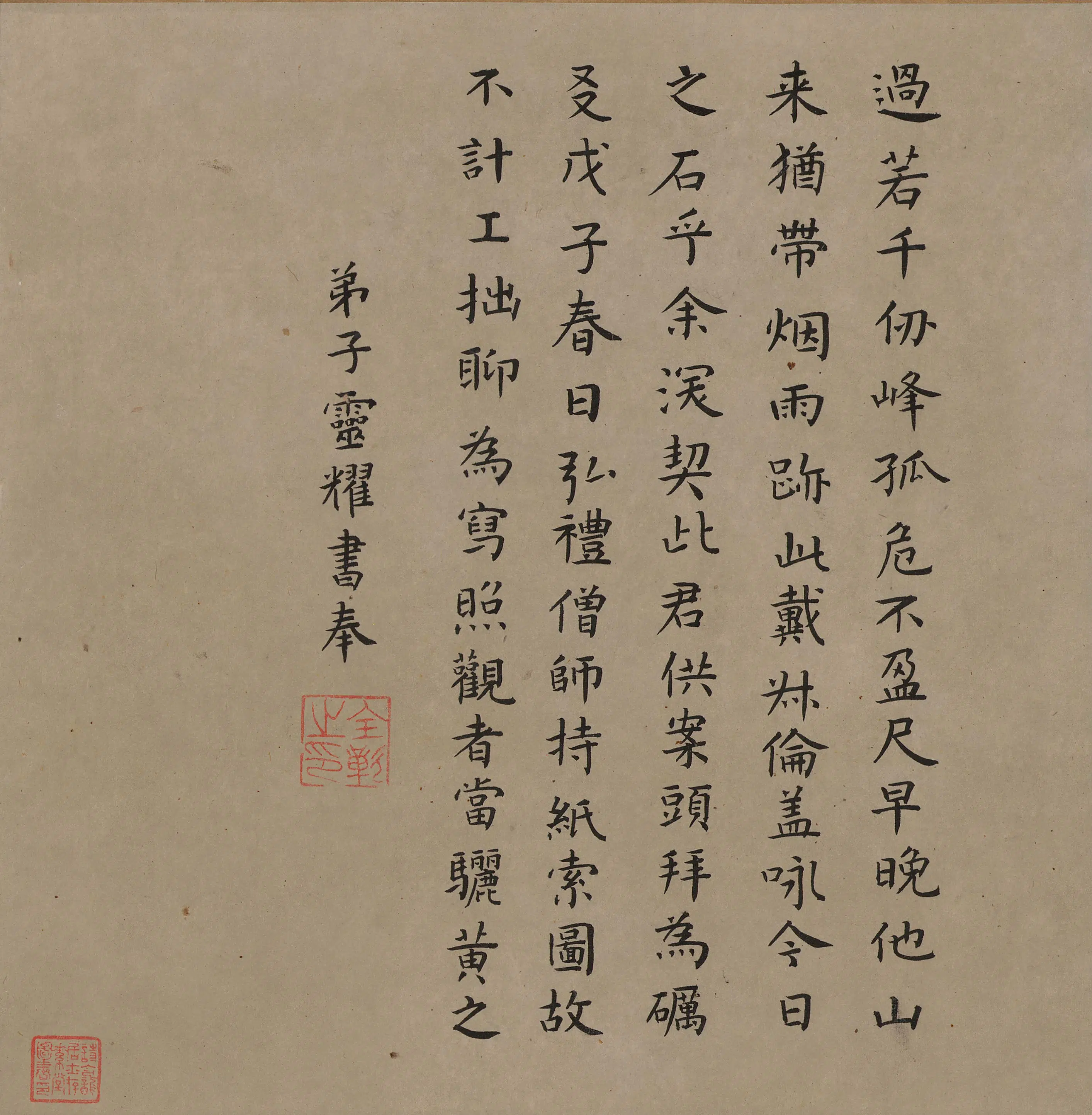 清代【释灵耀】《跋蕅益智旭怪石图-2》 第1张