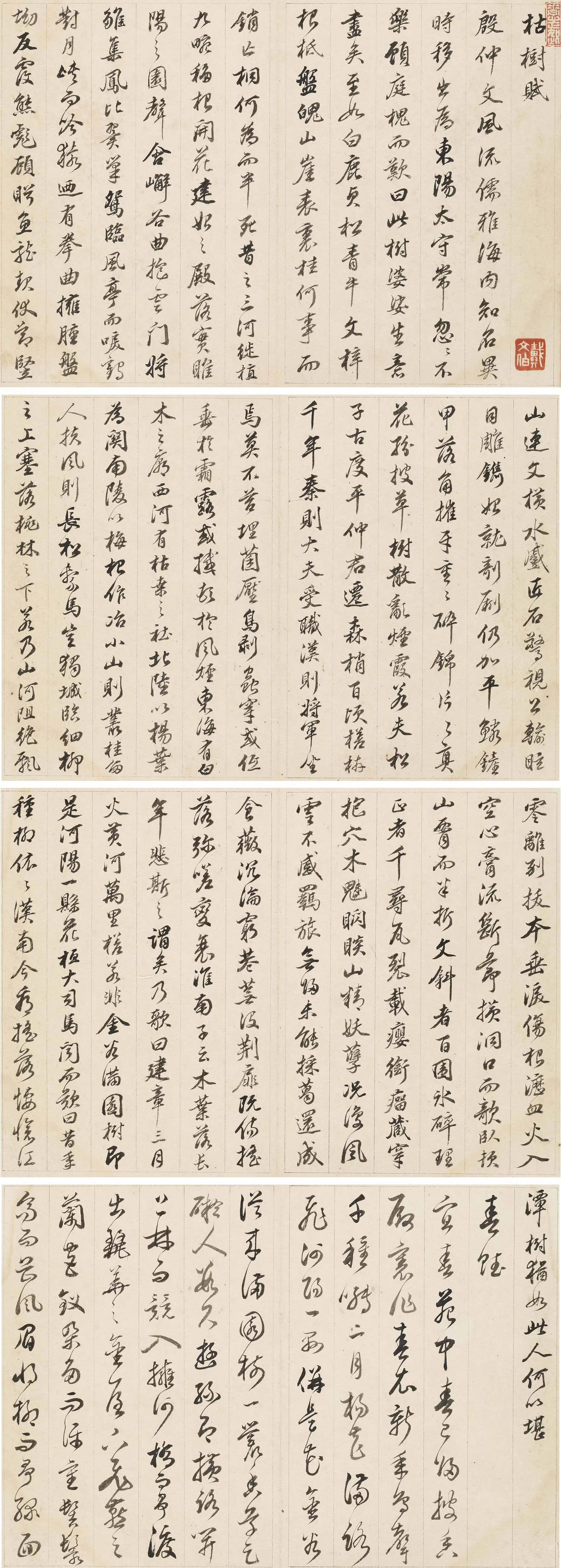 清代【孙岳颁】《临褚河南行书册》 第1张