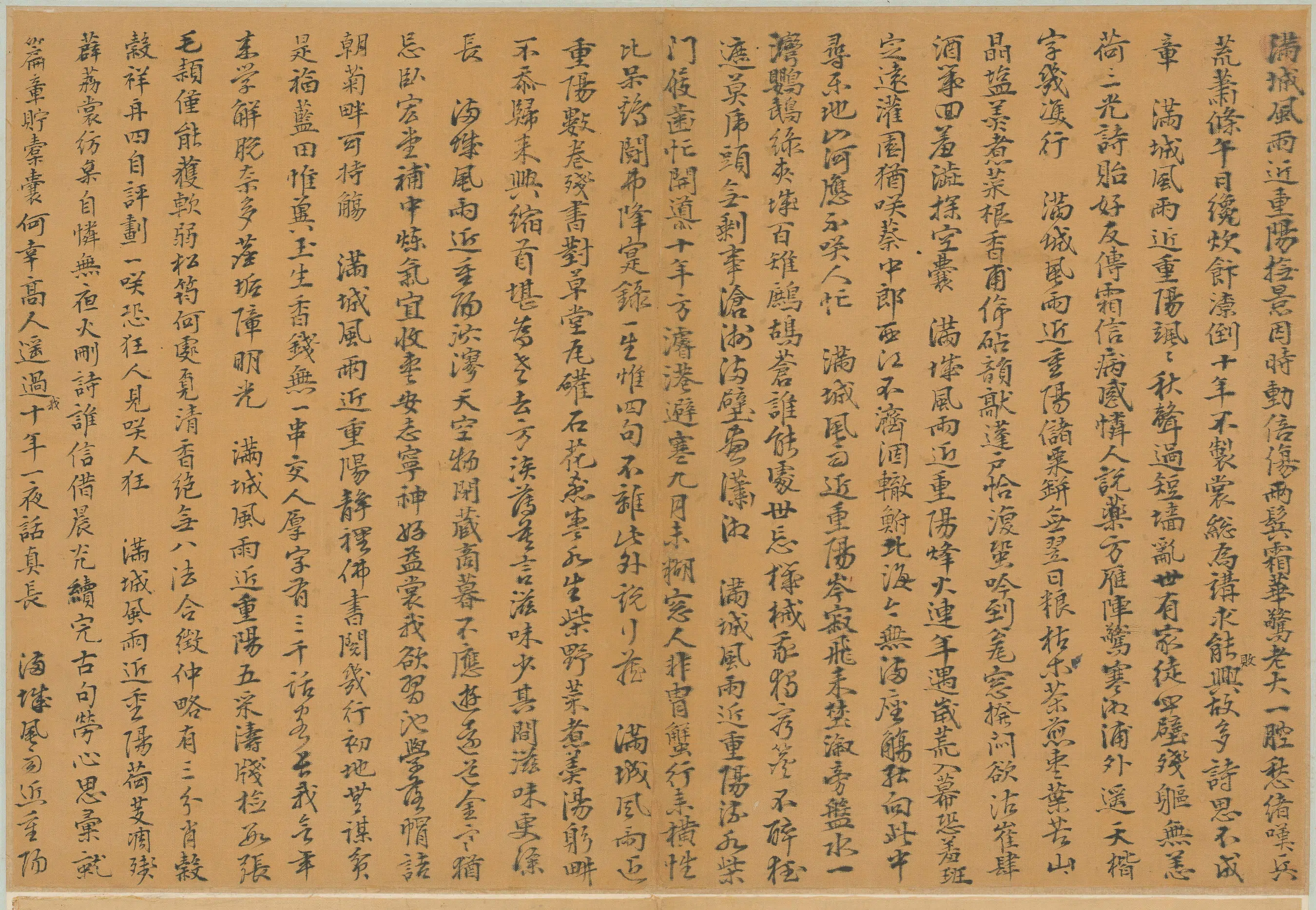 明朝【宋国祚】《满城风雨近重阳诗稿》 第1张