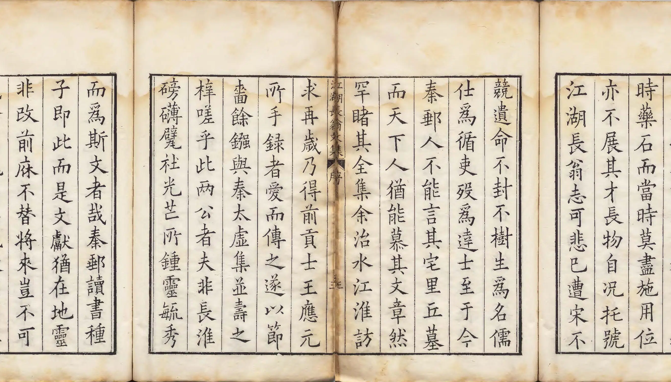 明朝【李之藻】《刻江湖长翁文集序》 第2张