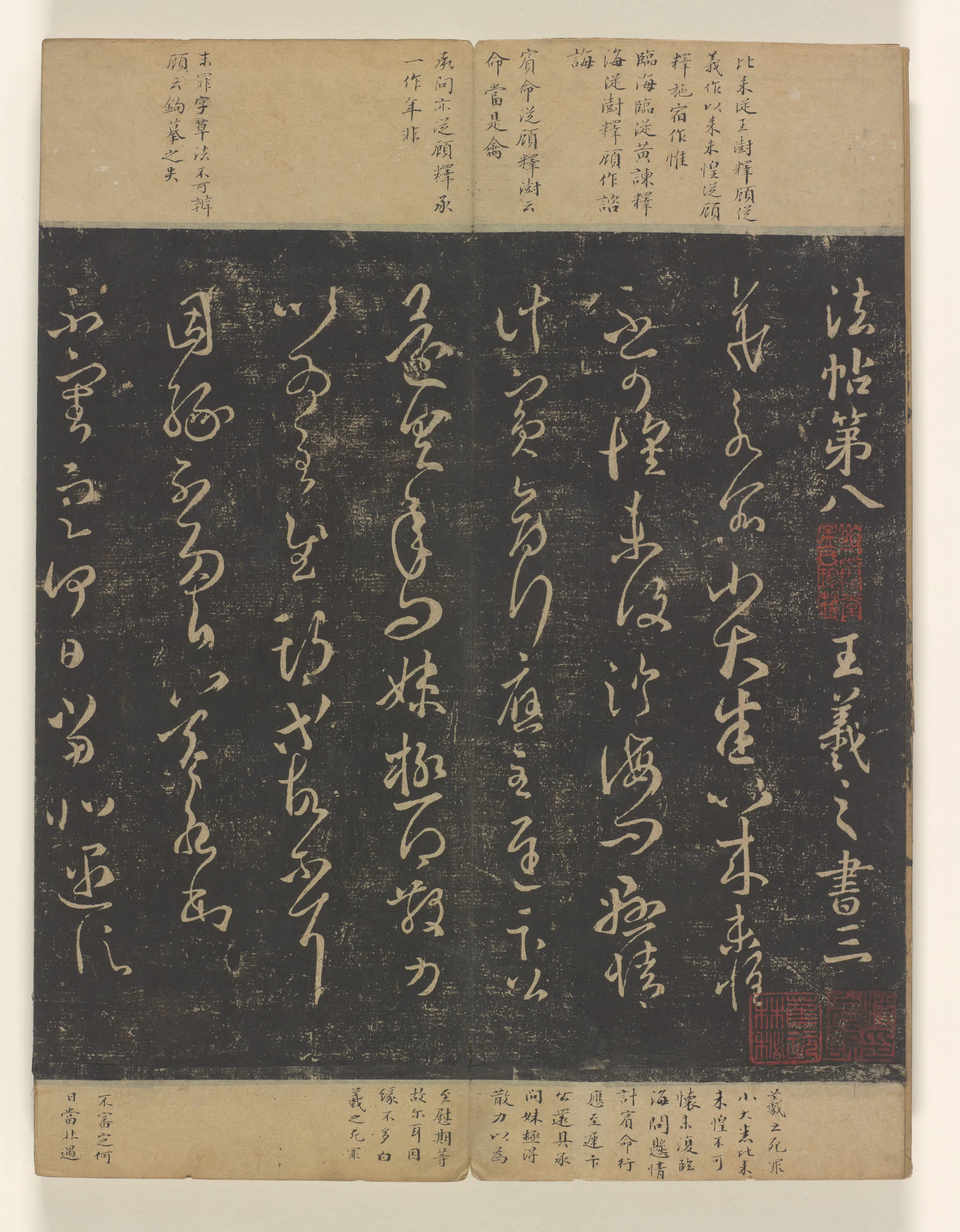 《淳化阁帖8卷》 第23张