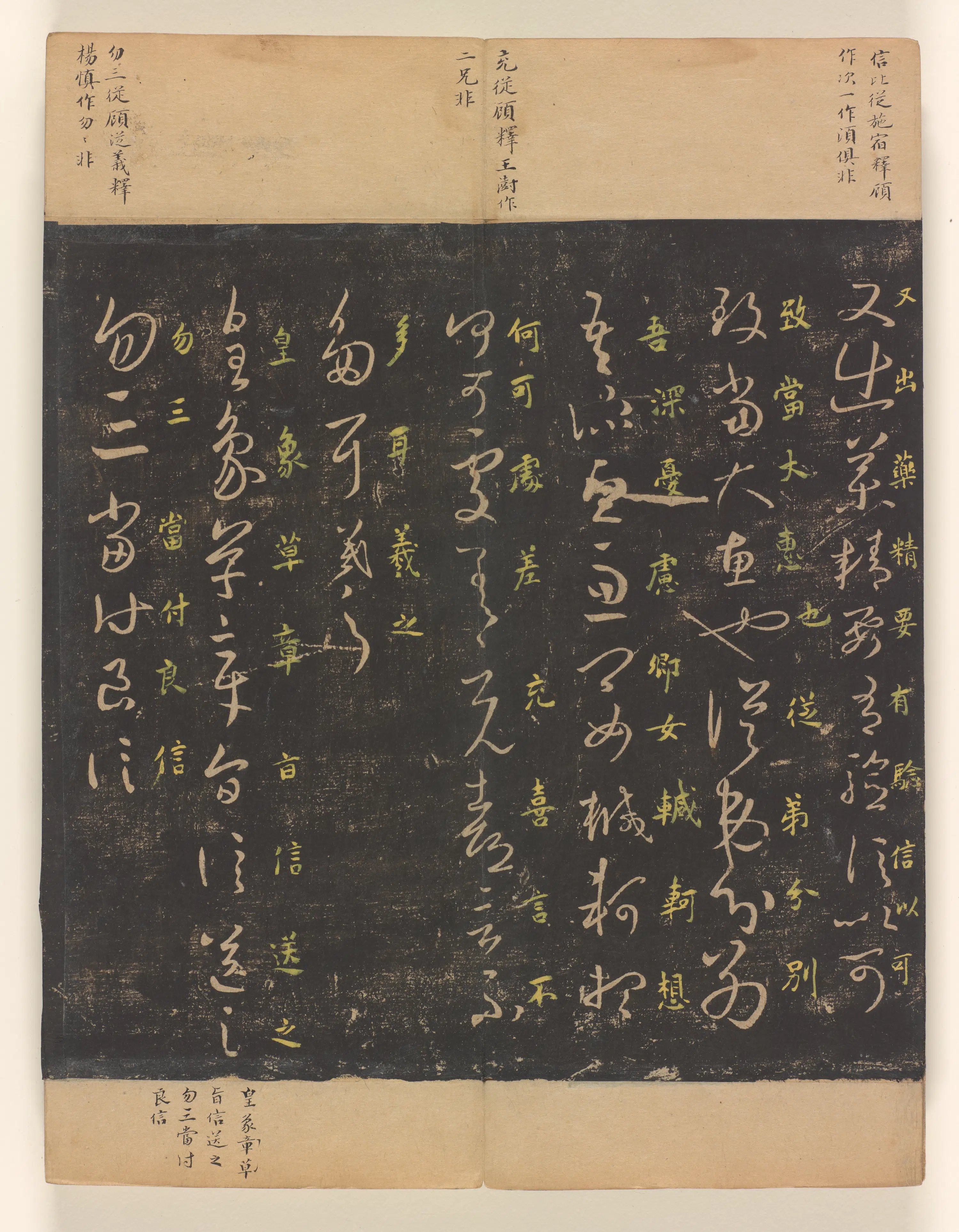 《淳化阁帖第7卷》 第4张