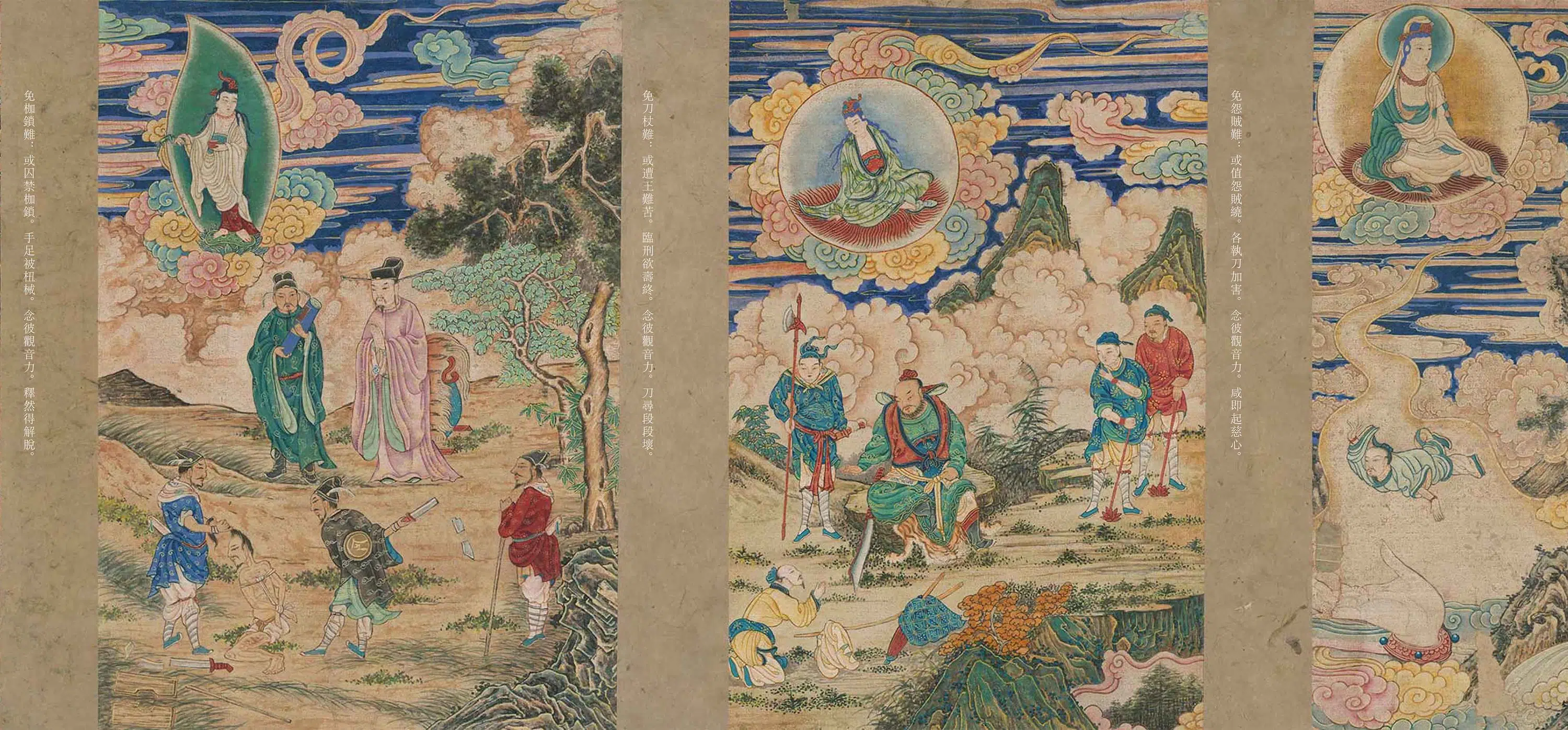 明朝【释净慧】《观音化现宝卷》 第18张