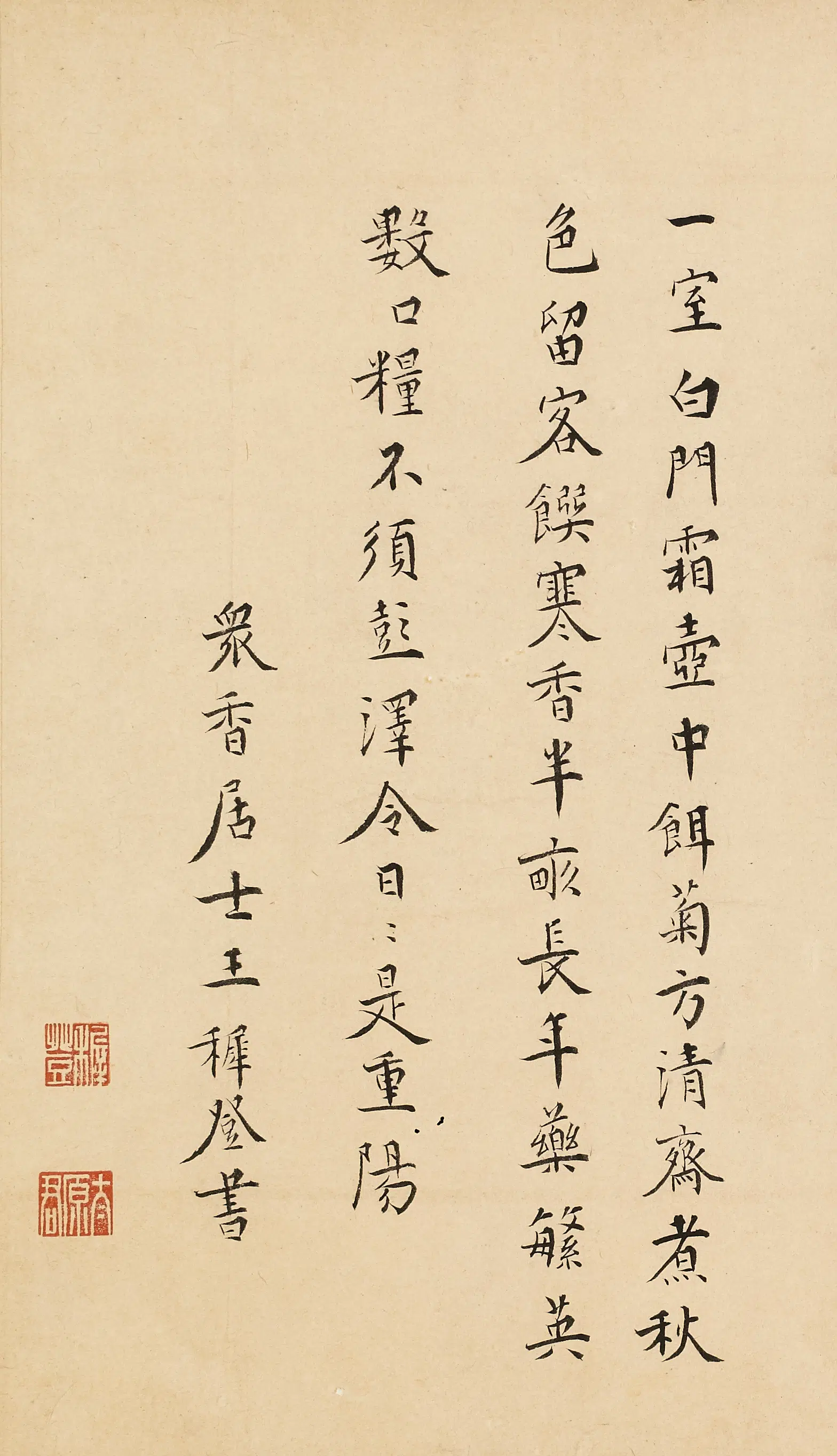 明朝【王穉登】《题餐英室》