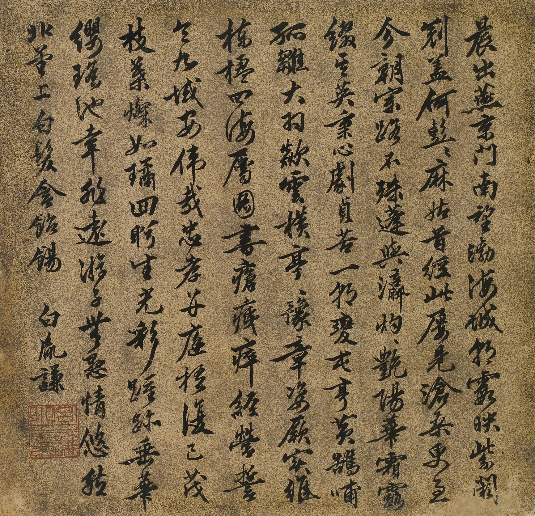 明朝【白胤谦】《王母史太夫人寿诗》 第1张
