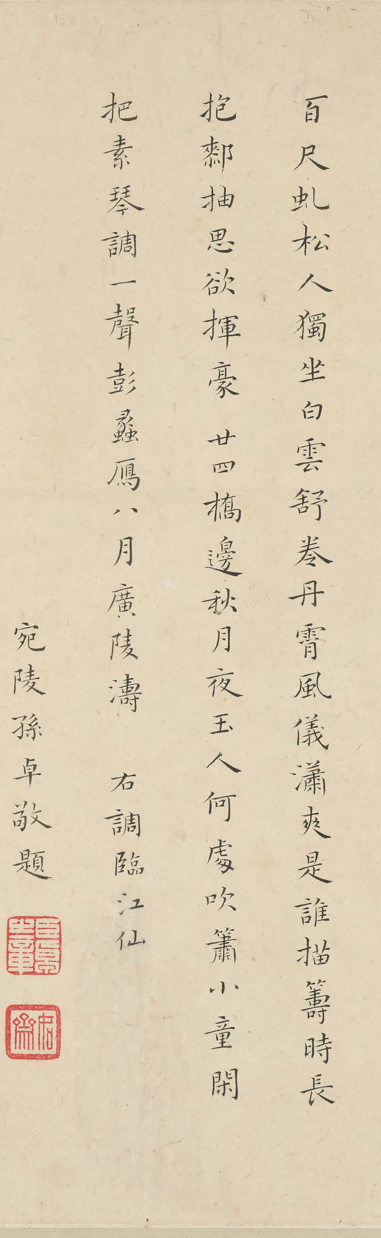 清代【孙卓】《题许力臣小像》 第1张
