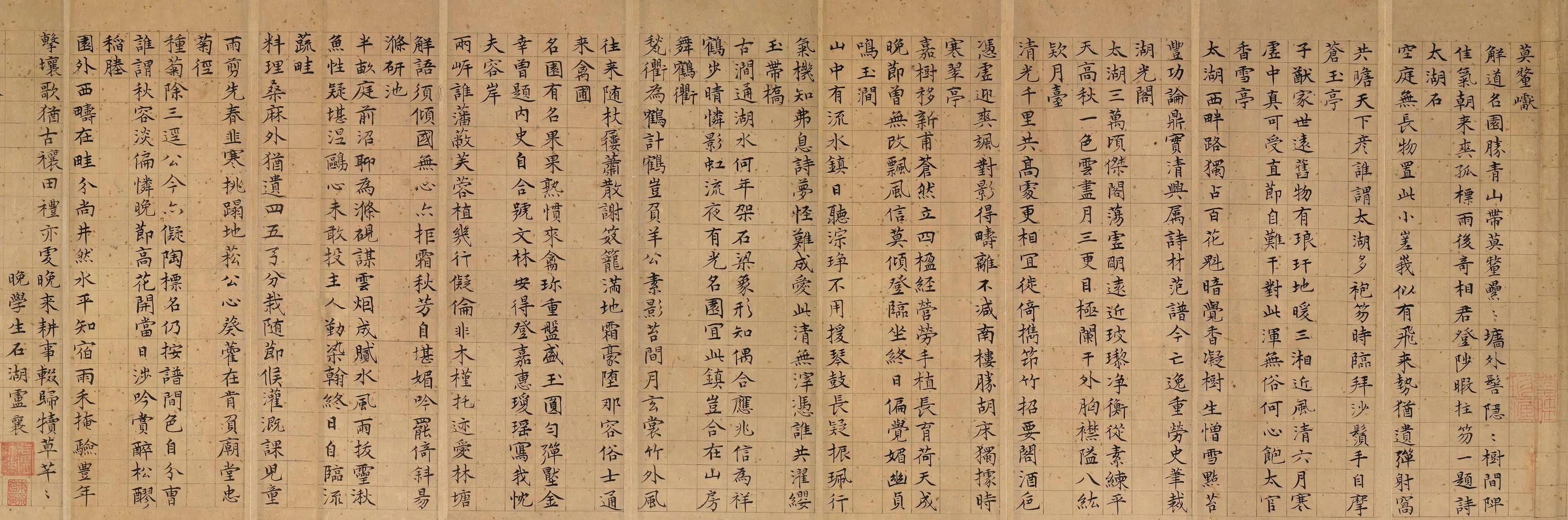 明朝【卢襄】《题真适园诗册》 第1张