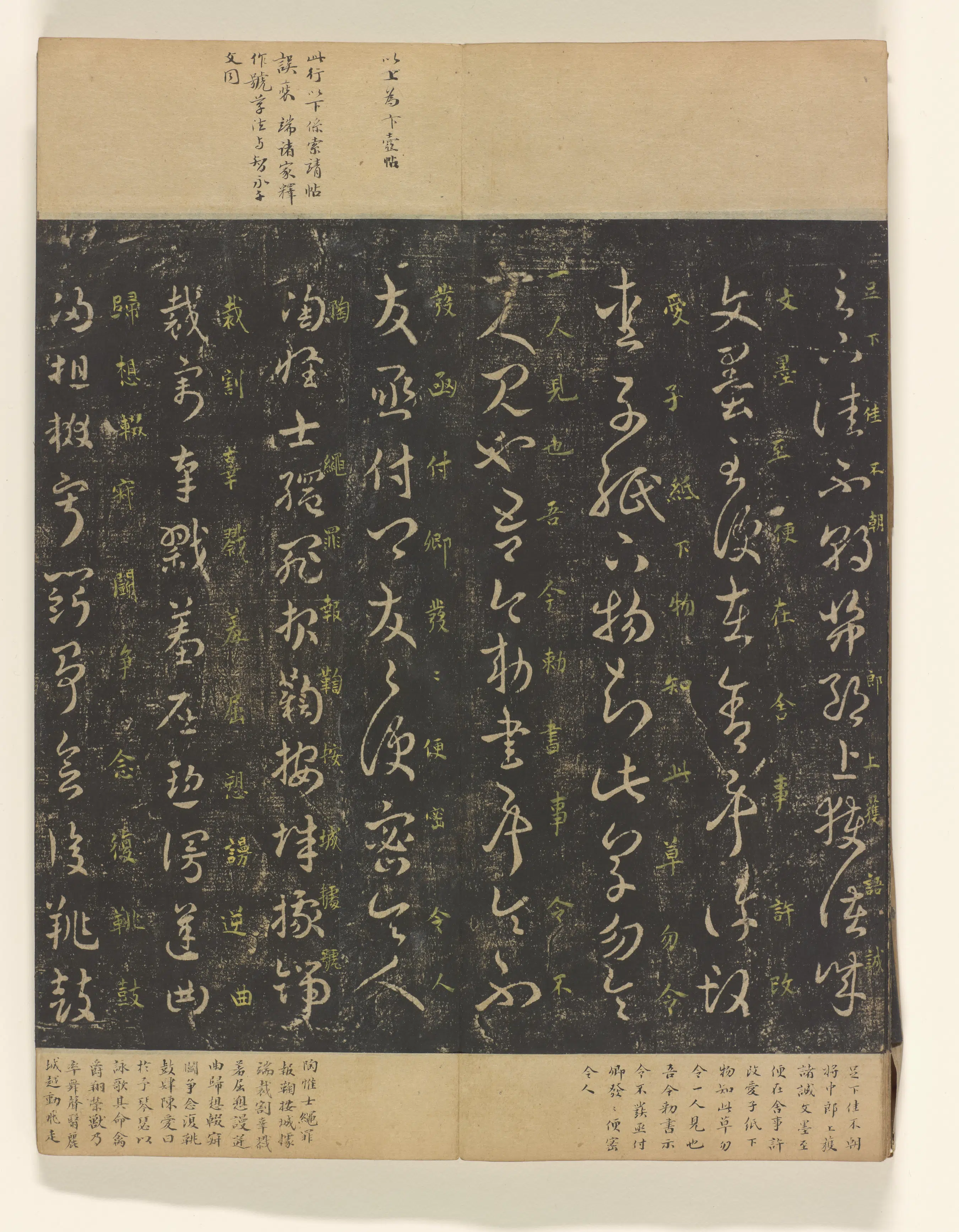 《淳化阁帖3卷》 第18张