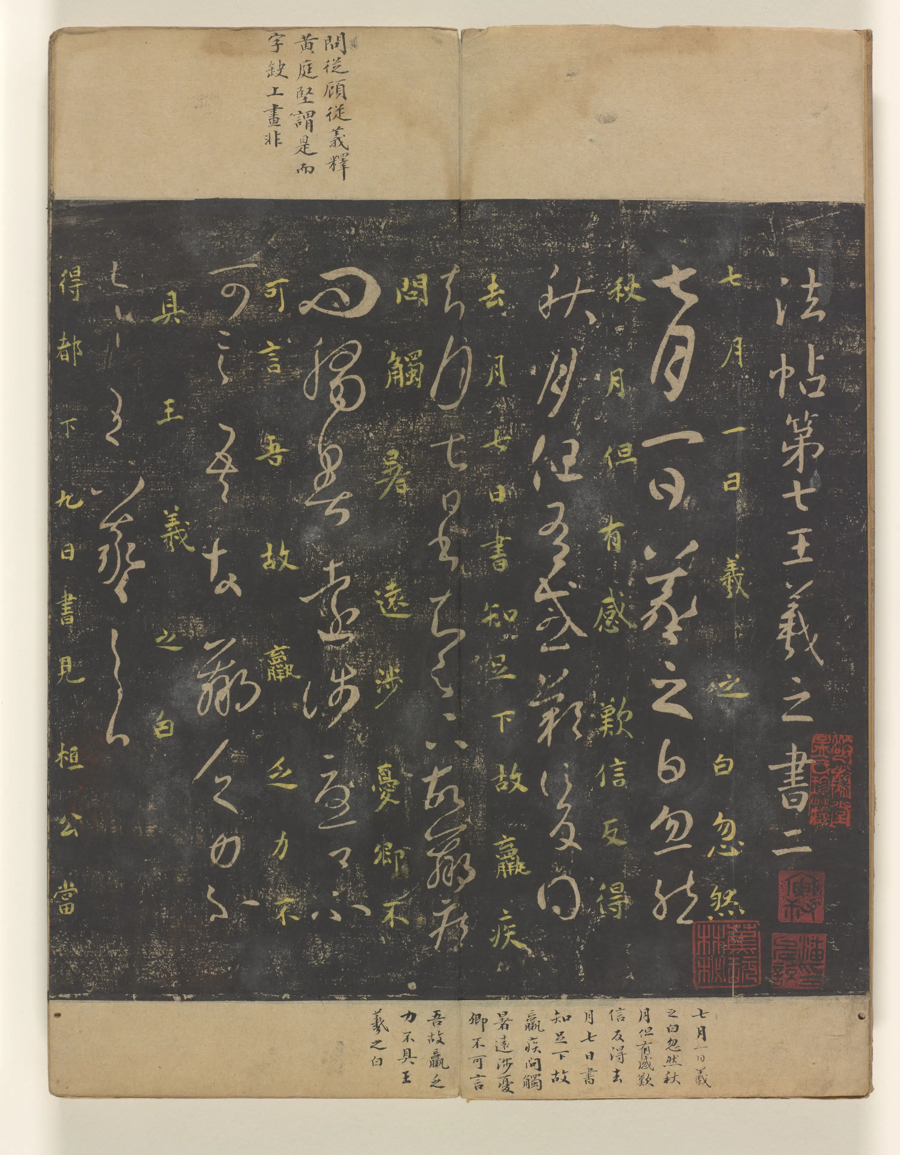 《淳化阁帖第7卷》 第23张