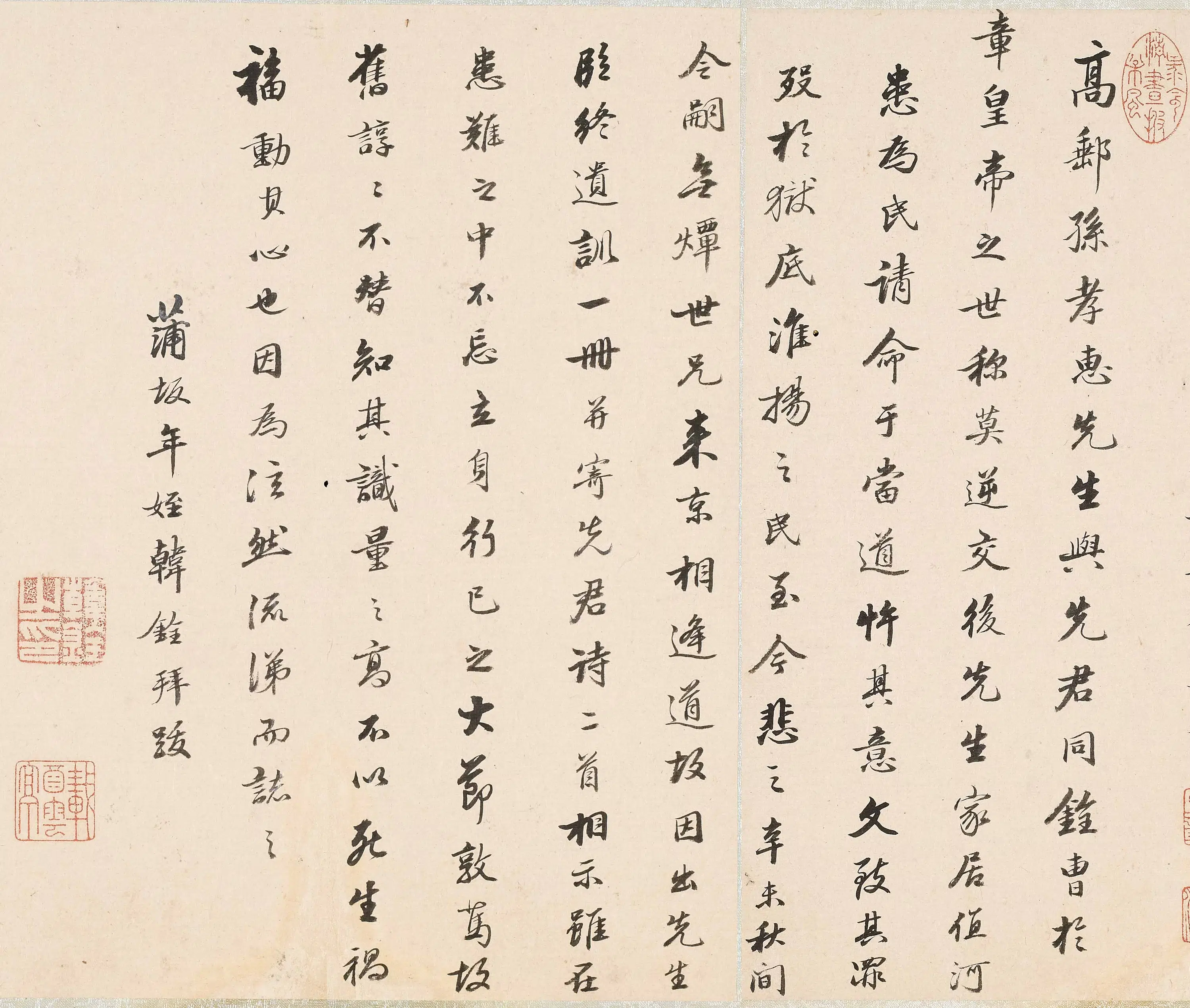 清代【韩铨】《孙孝惠遗像记》