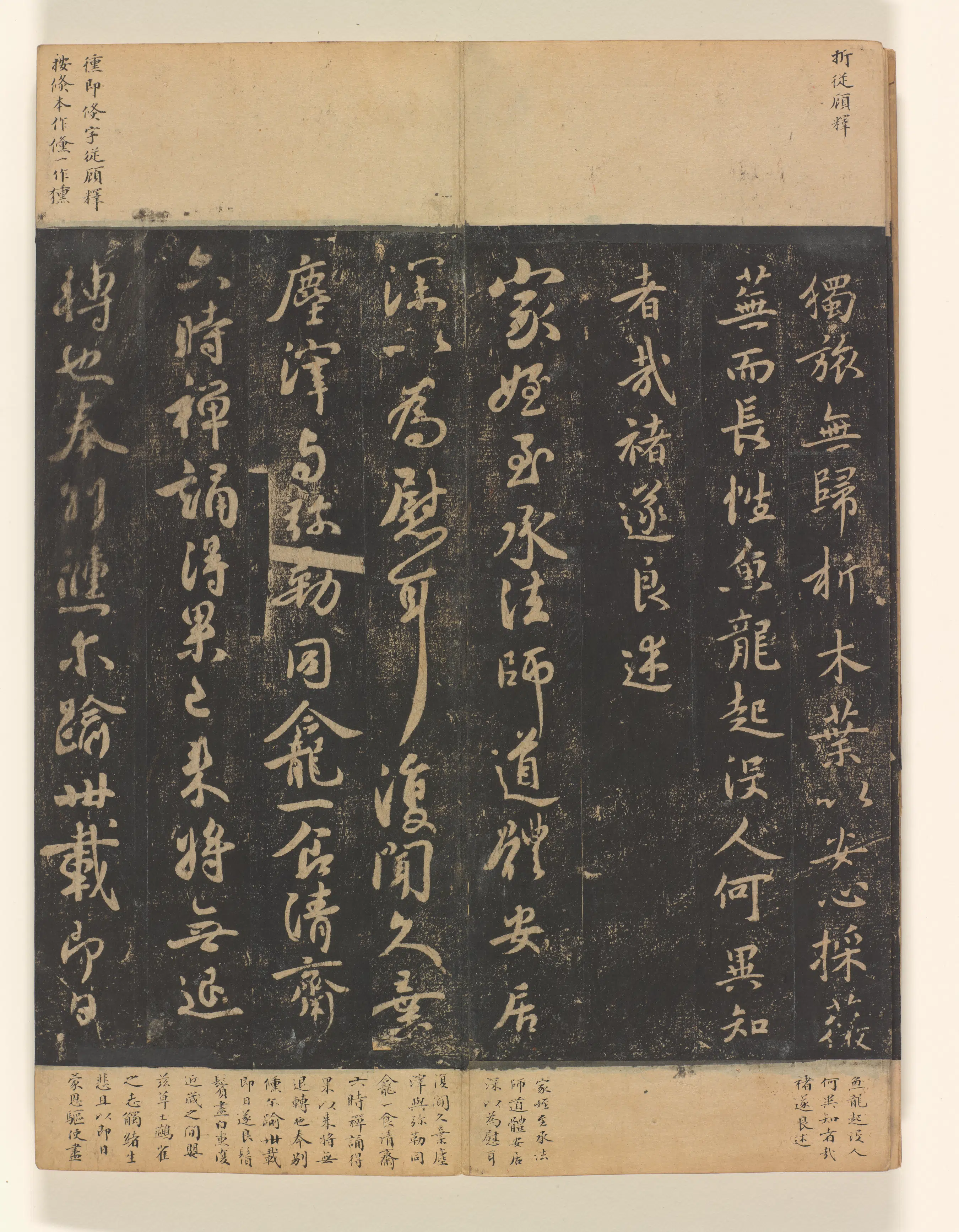 《淳化阁帖第4卷》 第6张