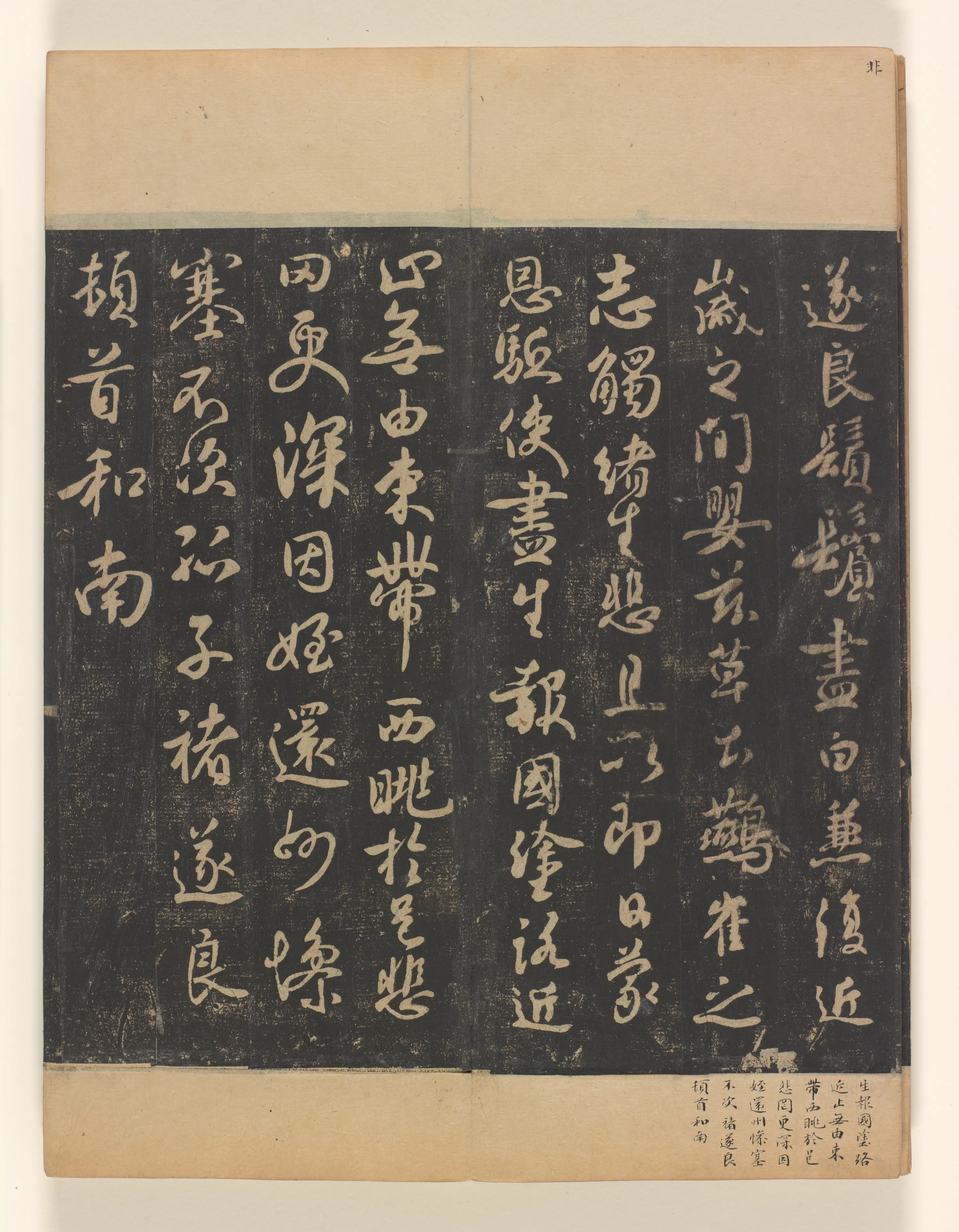 《淳化阁帖第4卷》 第7张