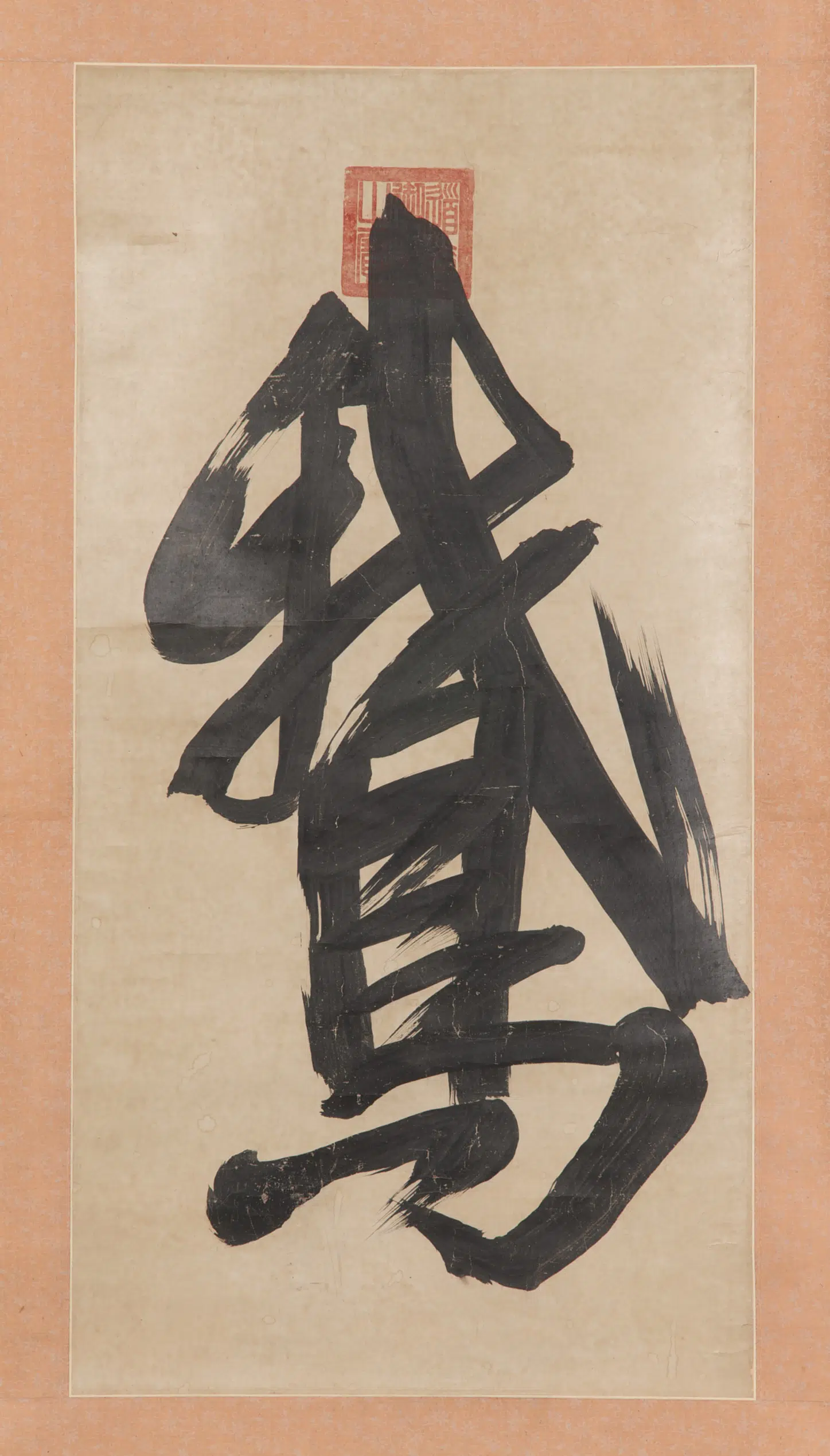 清朝【爱新觉罗·旻（绵）宁-道光】《鹅-书法》