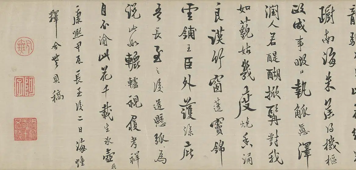 清代【释今无】《行书白莲歌卷》 第1张