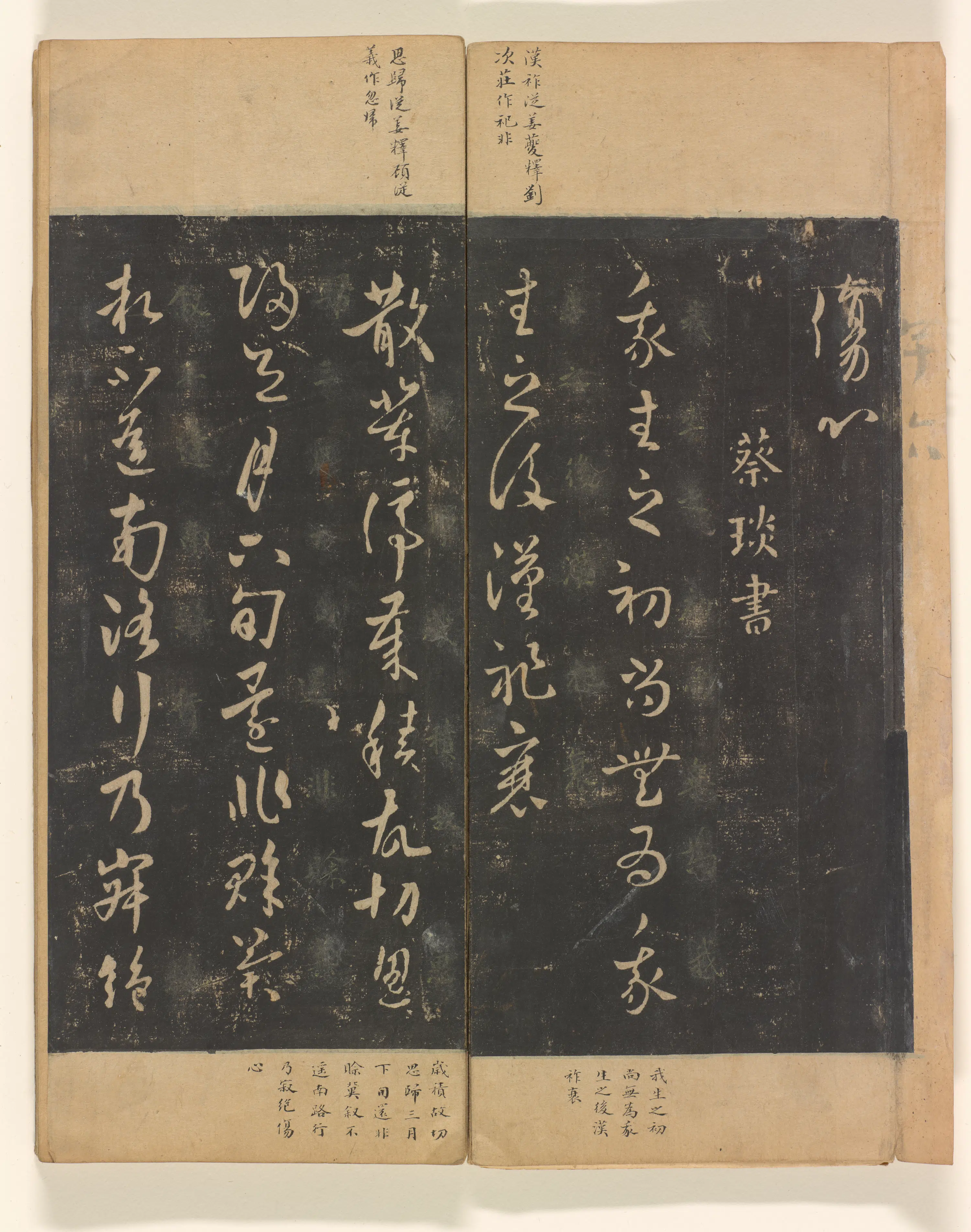 《淳化阁帖第五卷》 第23张