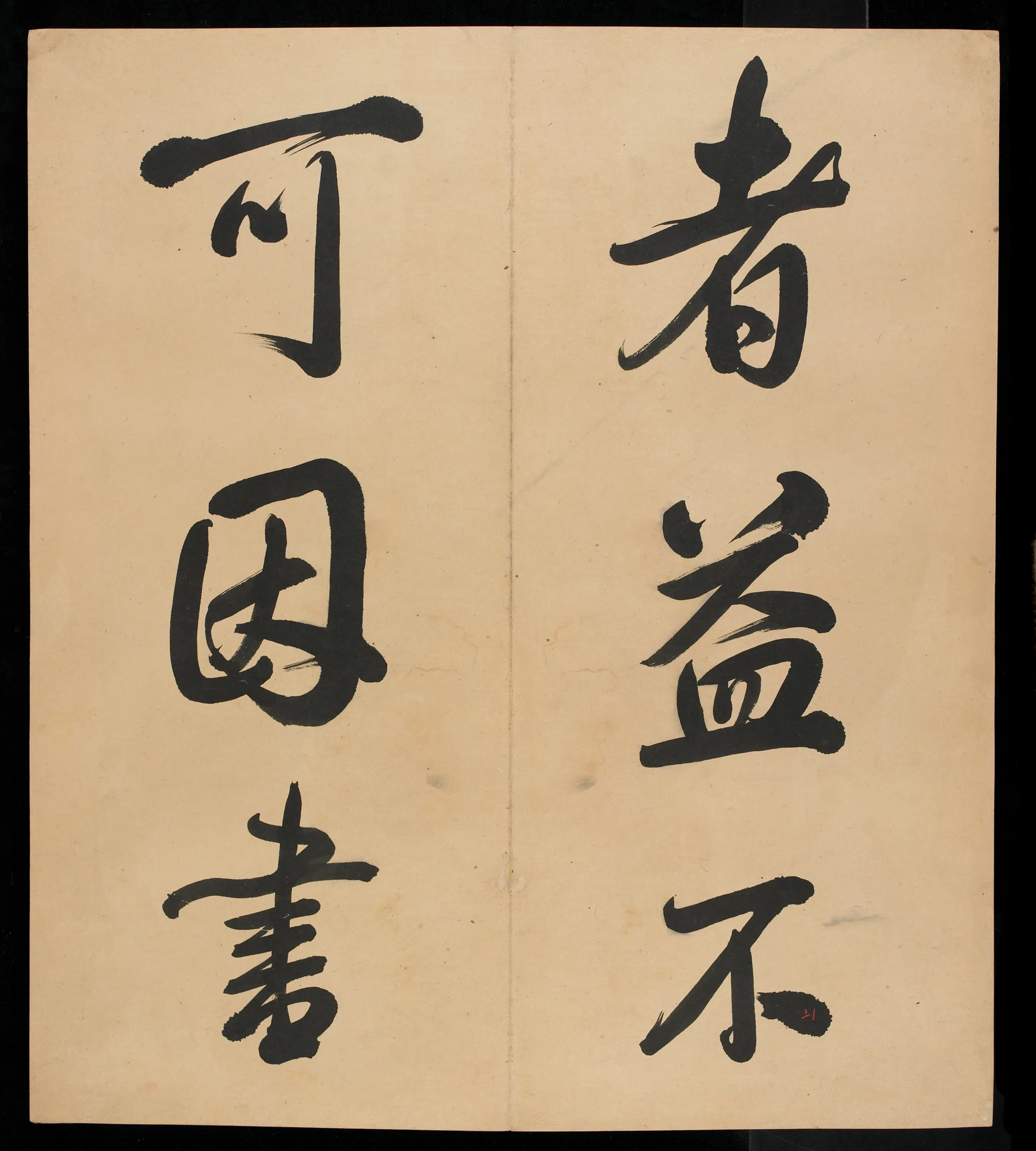 清朝【爱新觉罗弘历-乾隆-清高宗】《三十三开书法册（残本）》 第24张