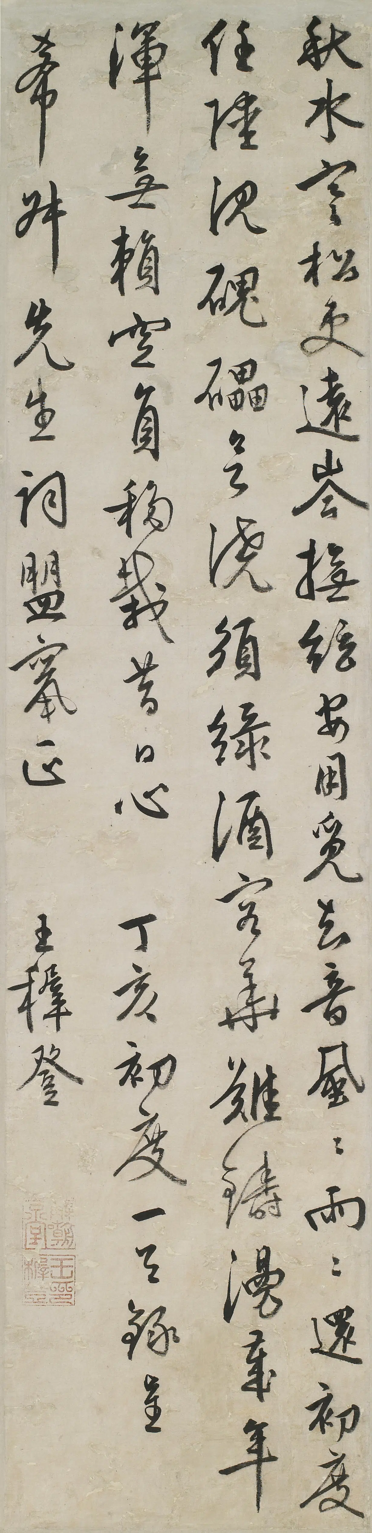 明朝【王穉登】《丁亥初度》