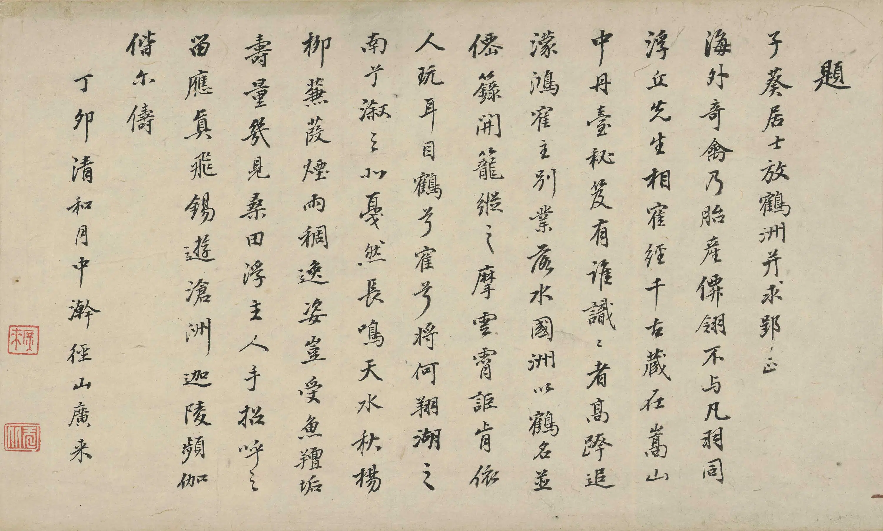 明朝【释广来】《题朱子葵放鹤洲诗》 第1张
