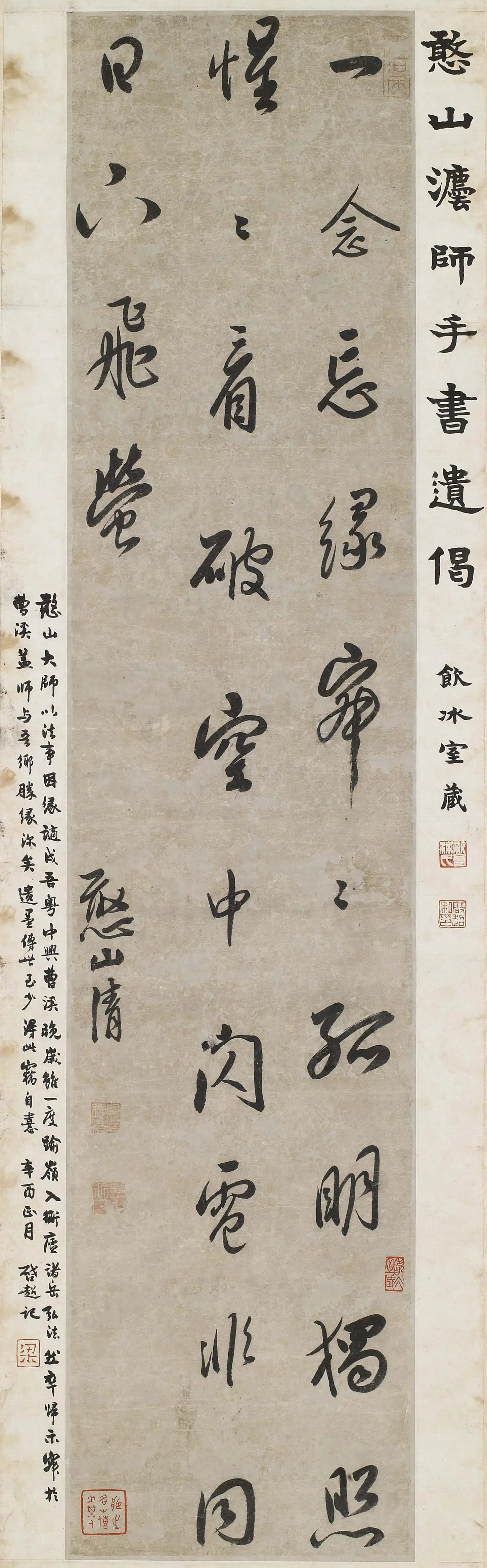明朝【释憨山】《手书遗偈轴》