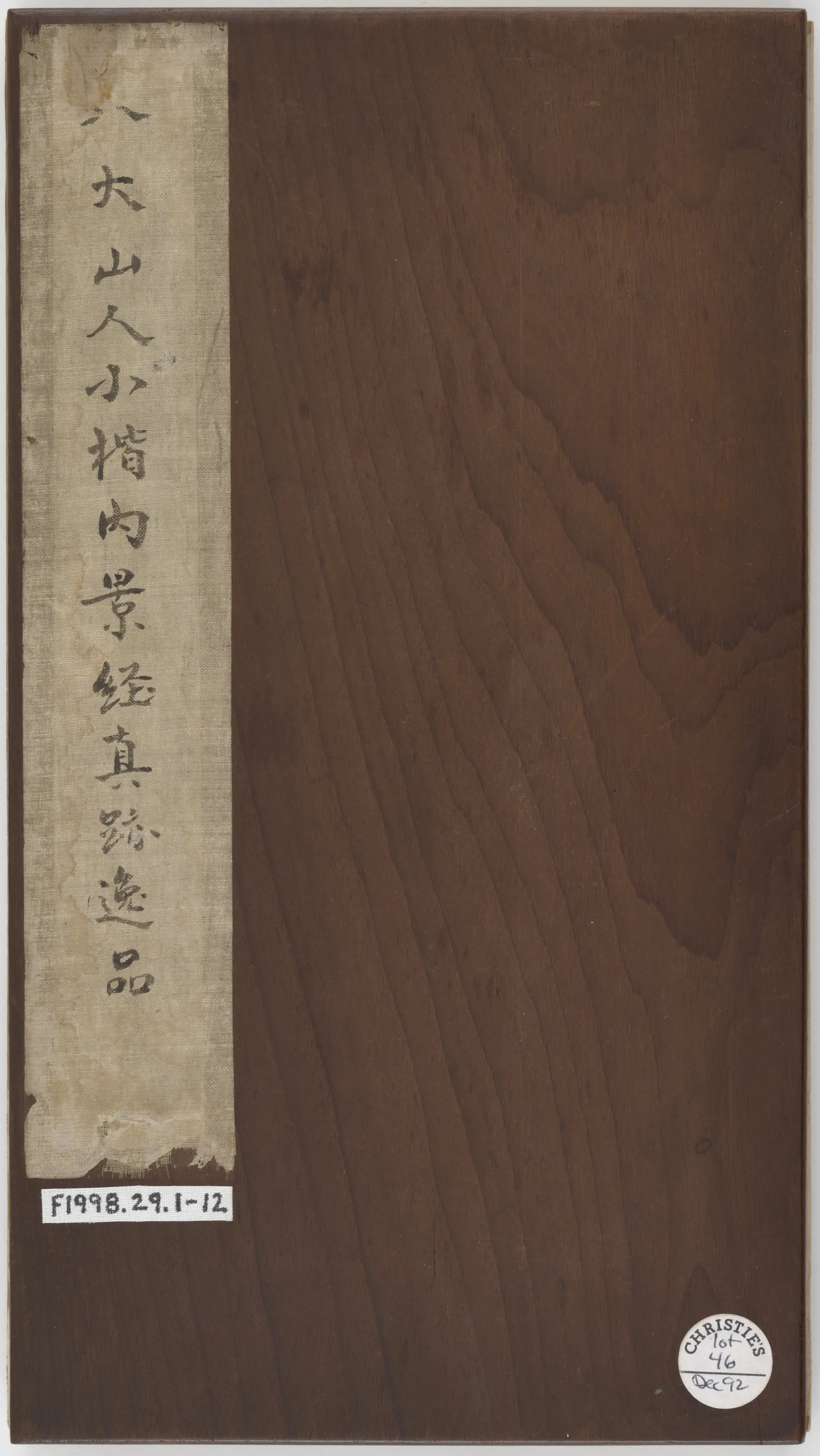 清朝【朱耷】《行楷书《黄庭内景经》四节(册十二页)》