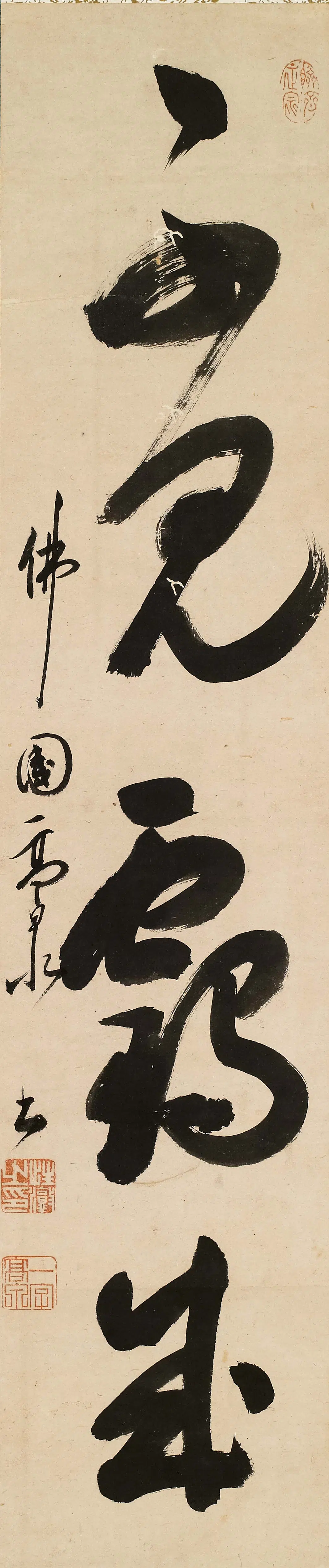 清代【释高泉】《高泉性敦不见鹤成》