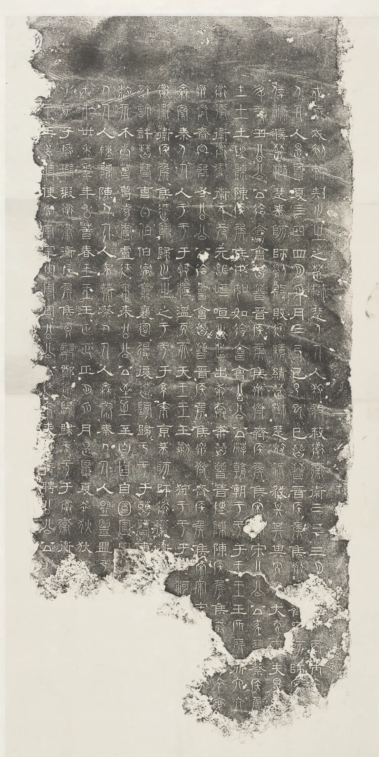 《三体石经碑拓》 第4张