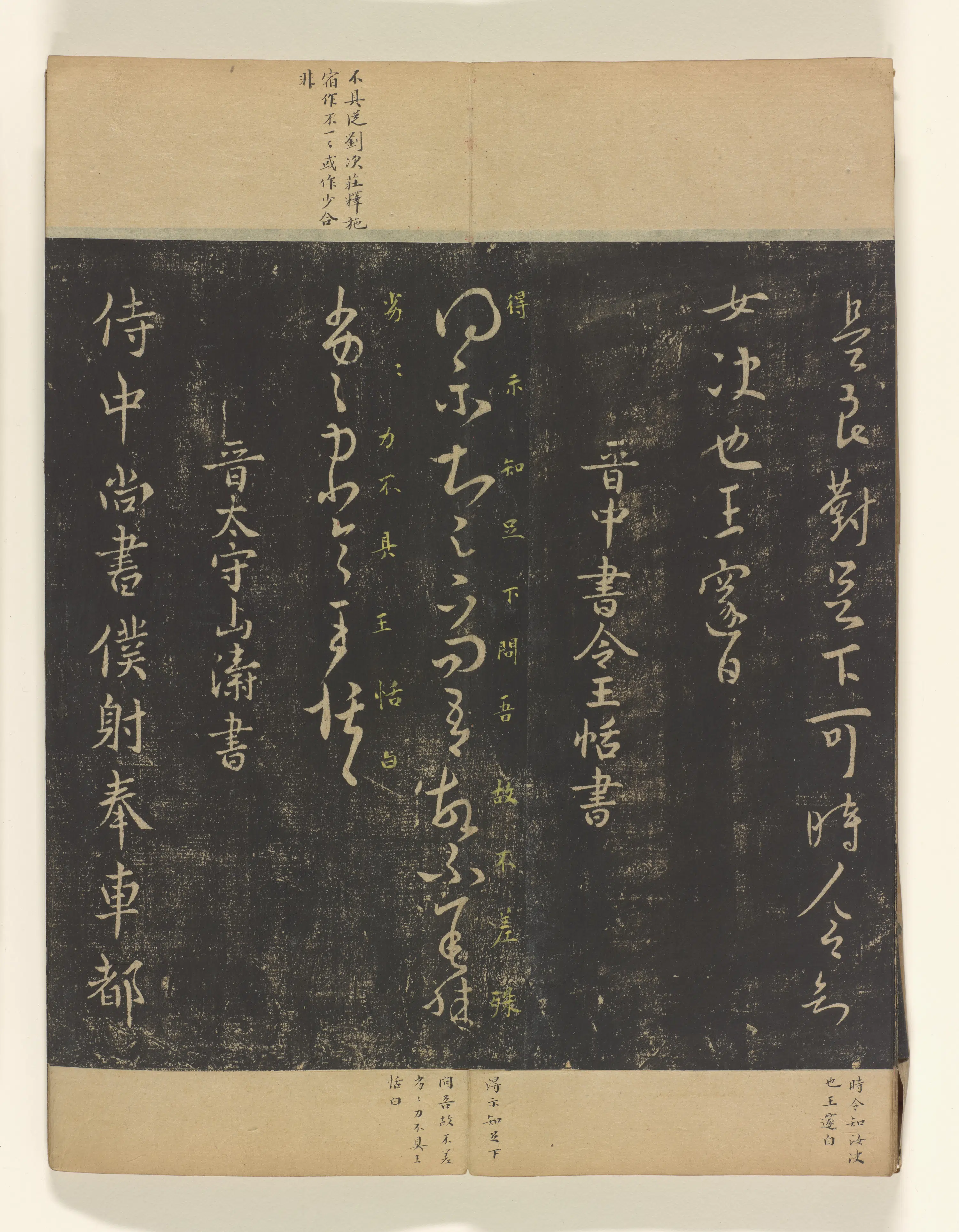 《淳化阁帖3卷》 第16张