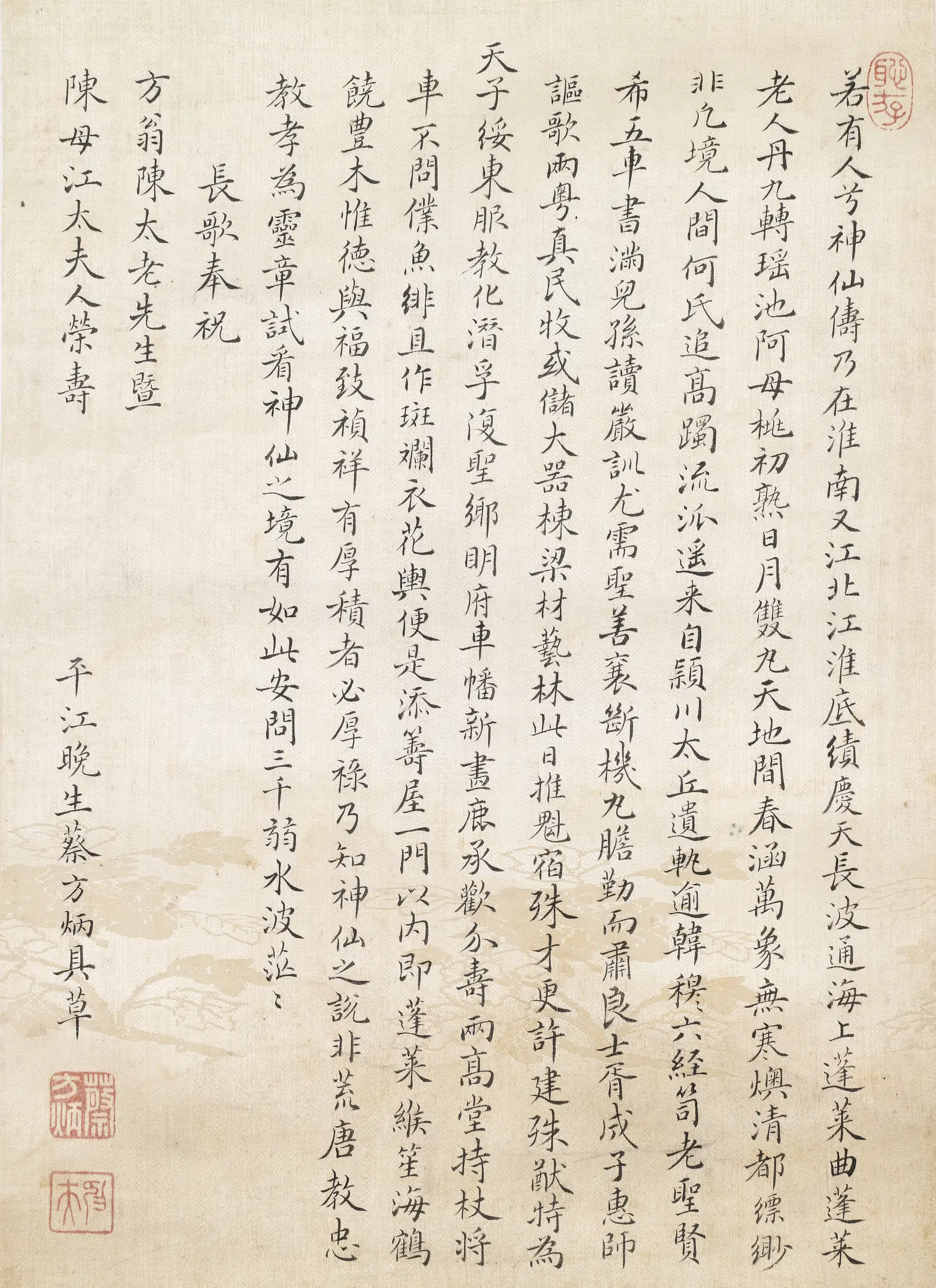 清代【蔡方炳】《奉祝方翁陈太老先生暨陈母江太夫人荣寿》