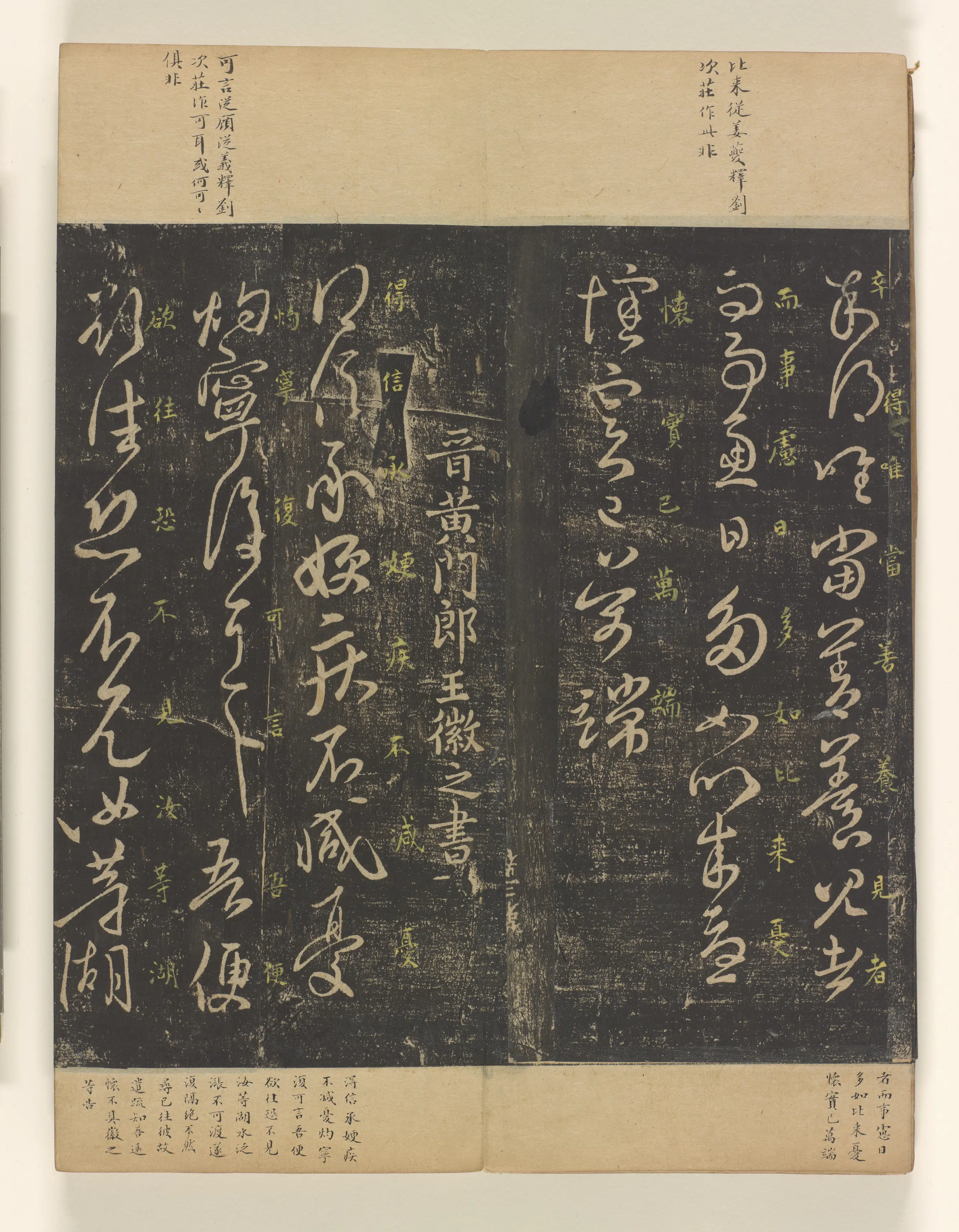 《淳化阁帖3卷》 第35张