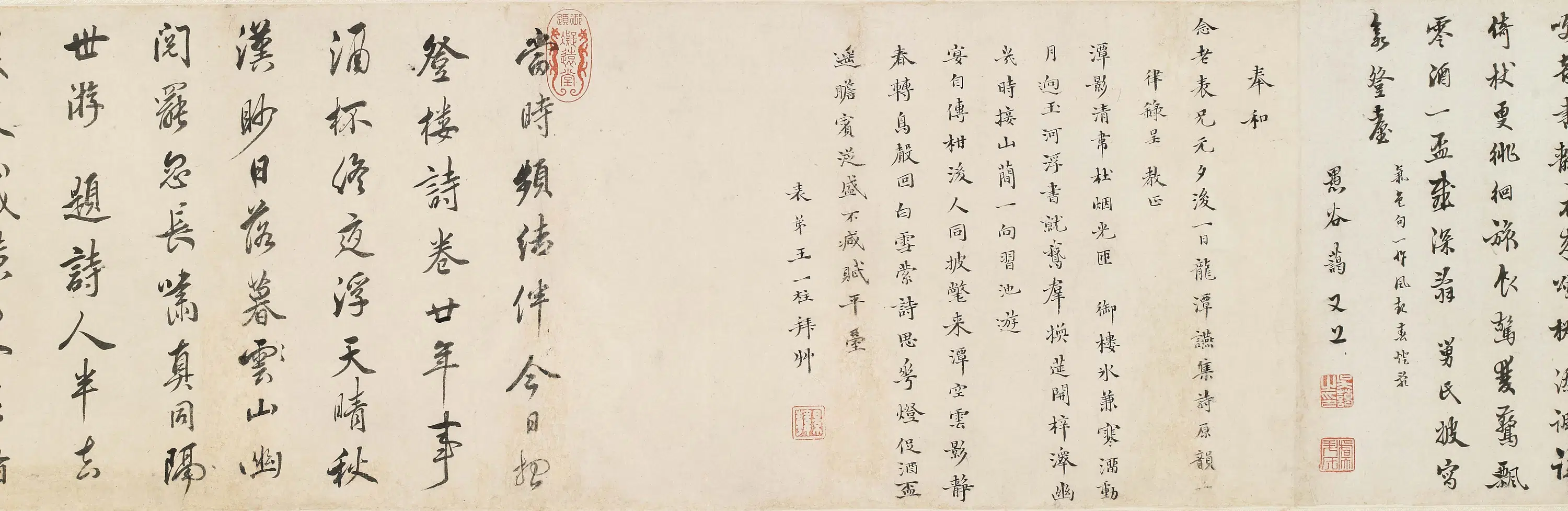 清代【王一柱】《龙潭燕集诗》