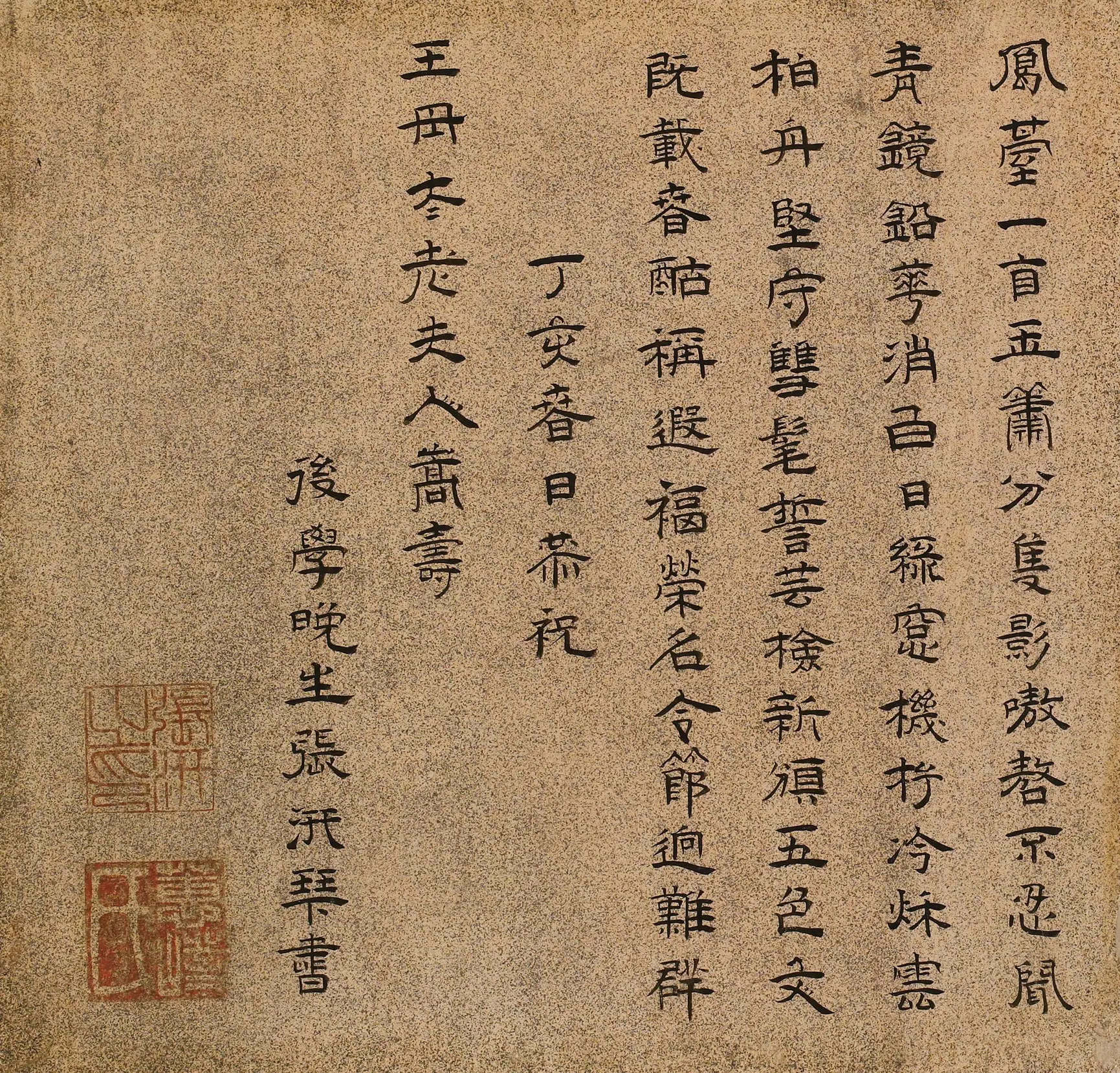 清代【张汧】《王母史太夫人寿诗》 第1张 清代【张汧】《王母史太夫人寿诗》 第1张