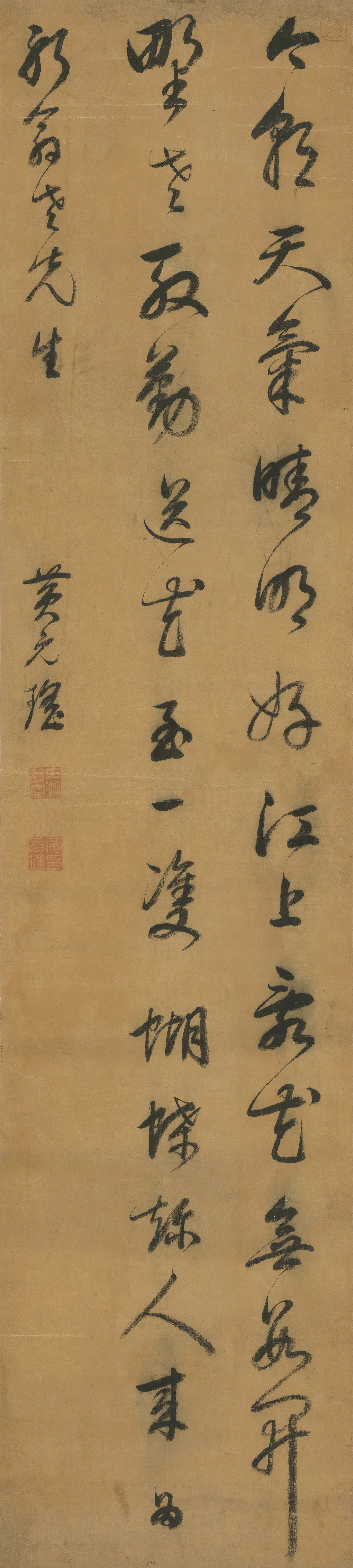 清代【黄元瑶】《立轴》 第1张