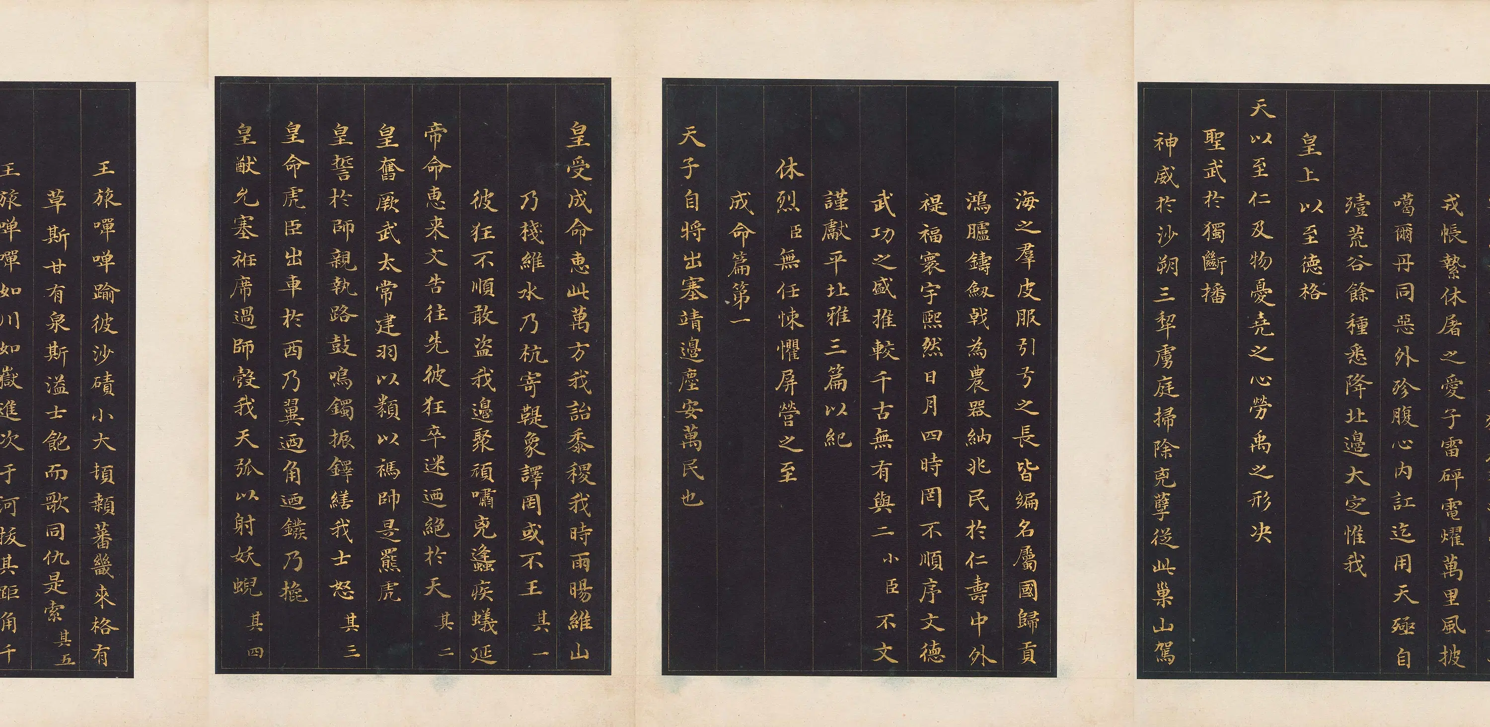清代【宋骏业】《平北雅并序册页》 第4张