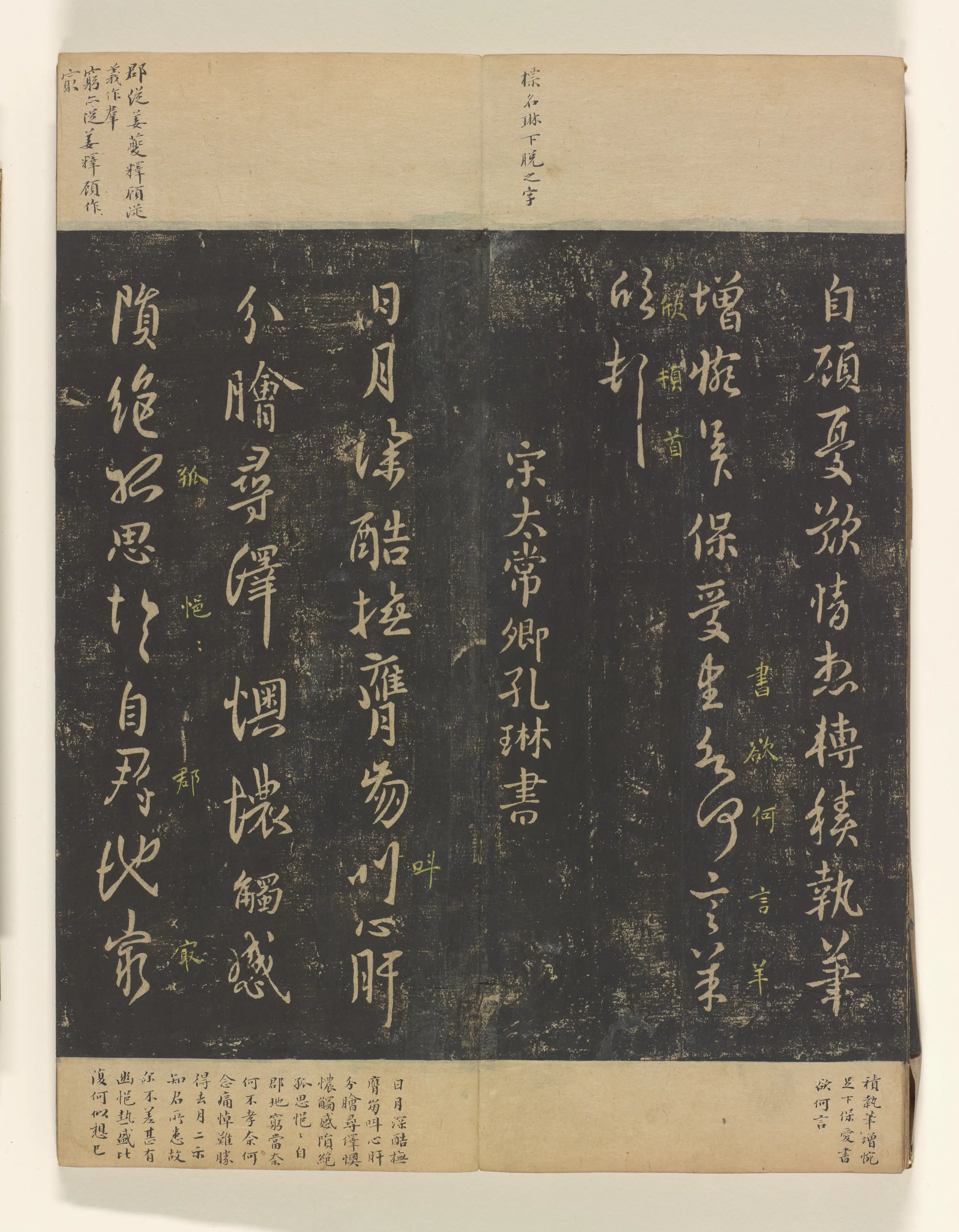 《淳化阁帖3卷》 第21张