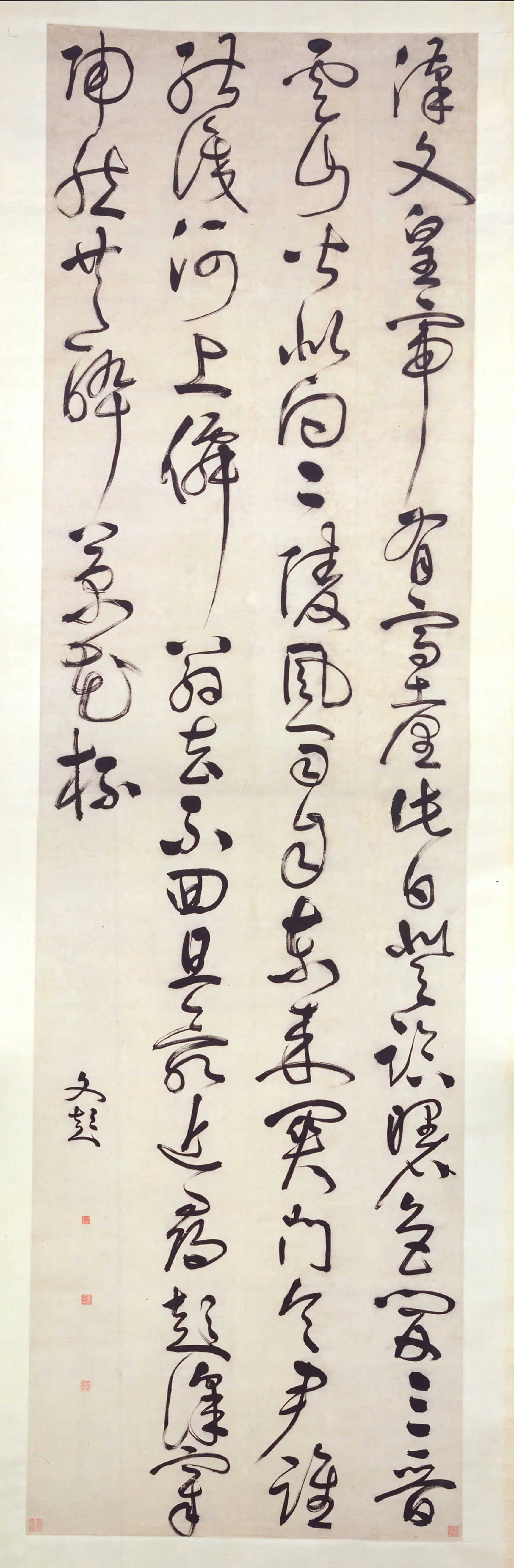 明朝【文彭】《草书崔曙诗》