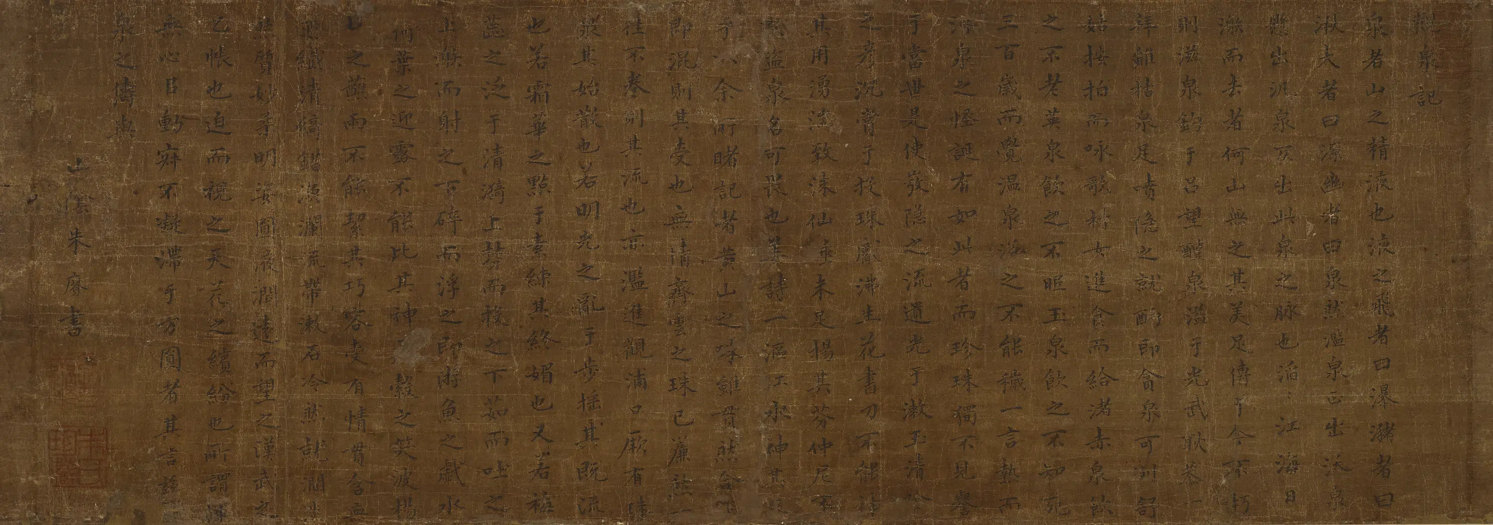 明朝【朱赓】《楷书观泉记》