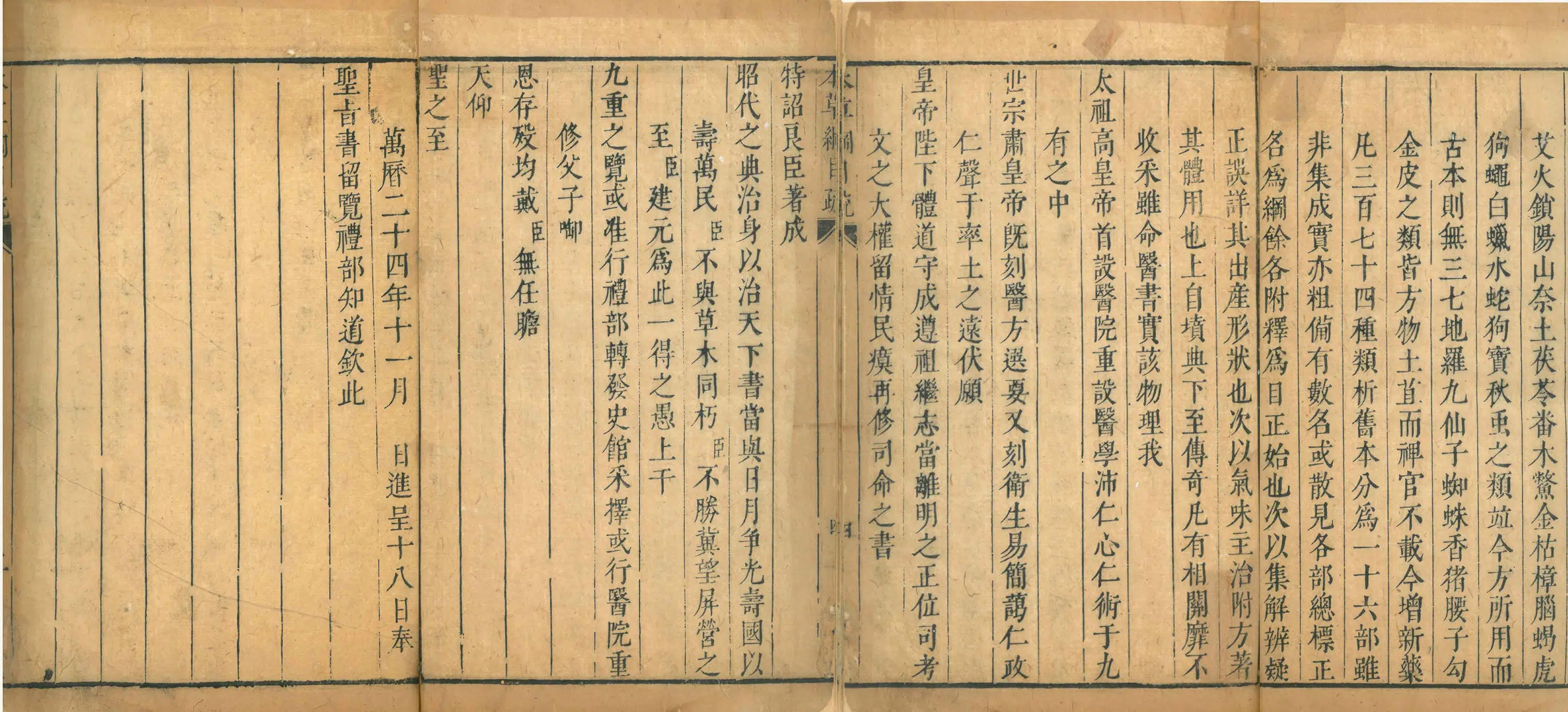 明朝【李时珍】《本草纲目》 第2张