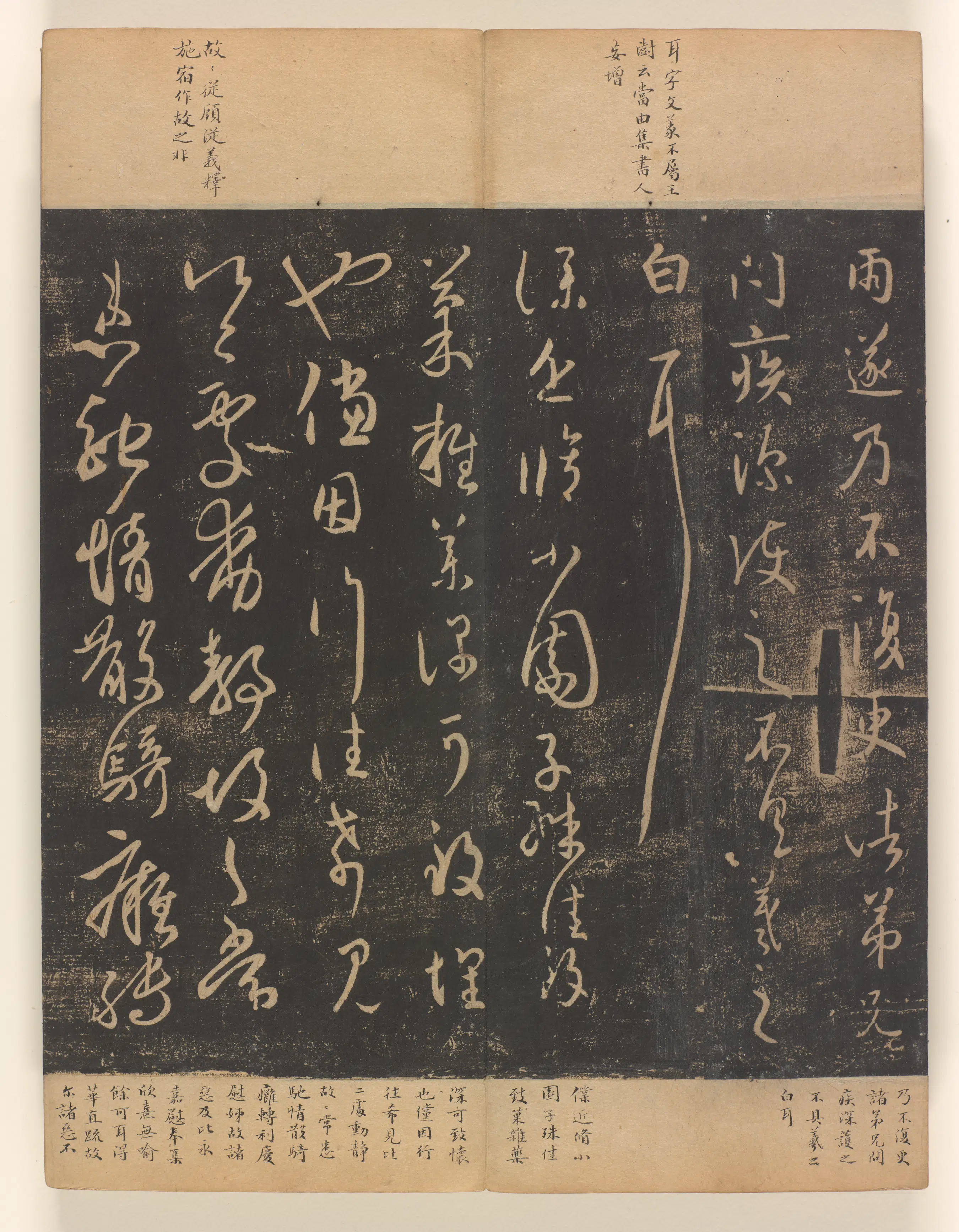 《淳化阁帖第7卷》 第20张