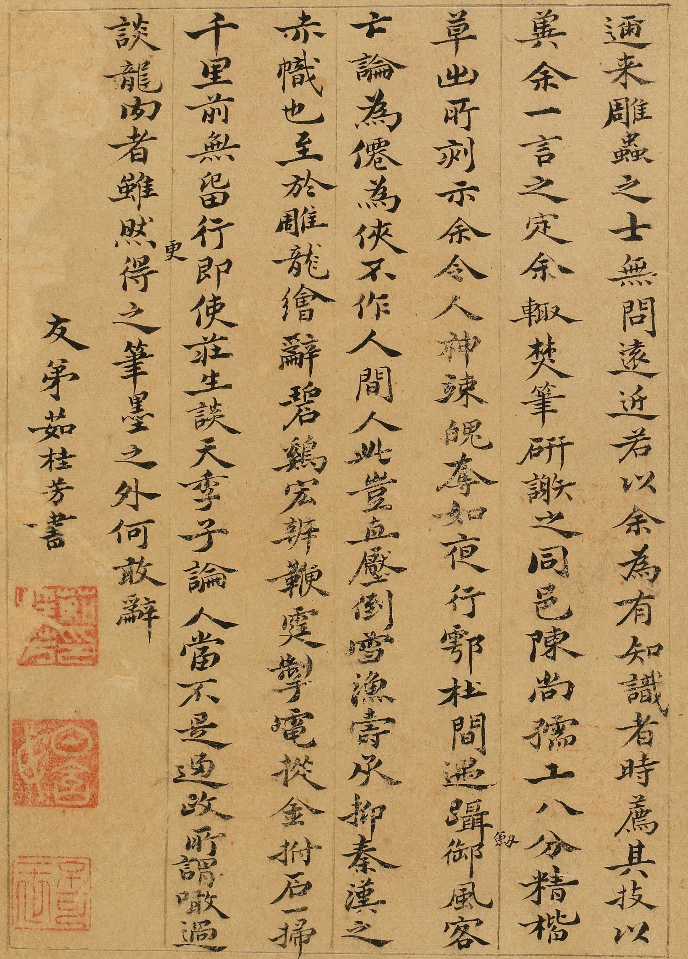 明朝【茹桂芳】《题陈尚孺印存》 第7张
