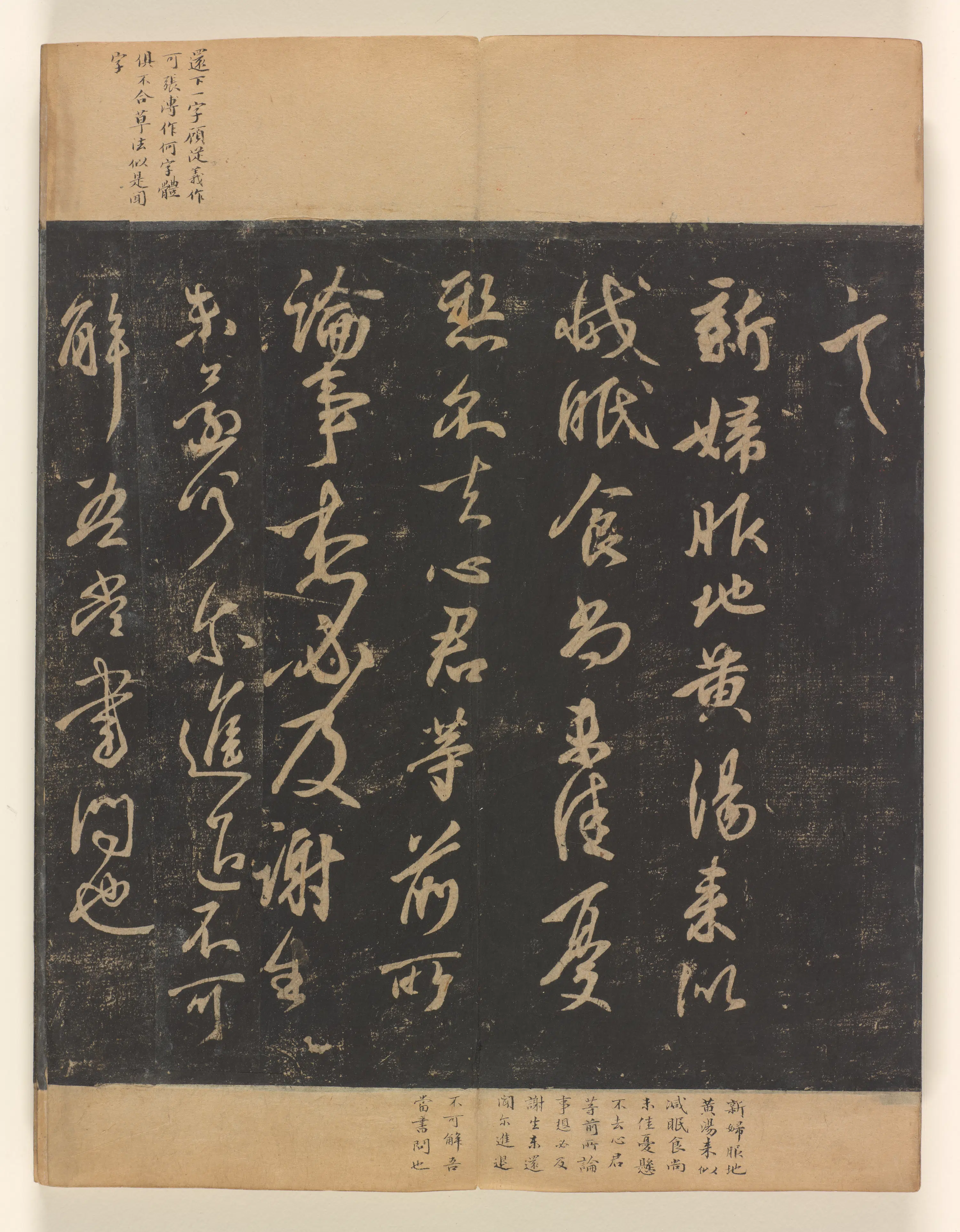 《淳化阁帖第十卷》 第6张