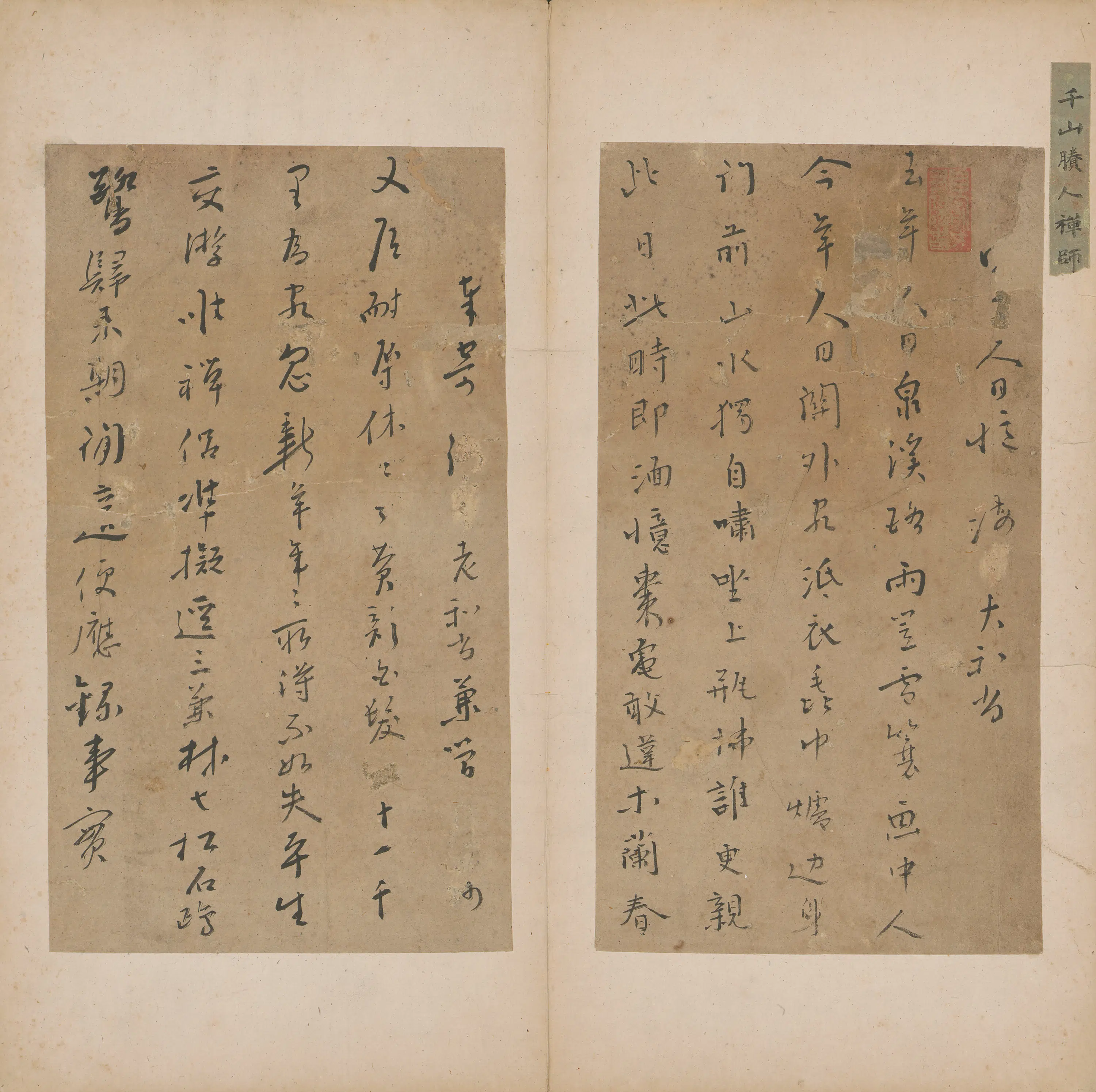 清代【释函可】《诗作二首寄海O老和尚》