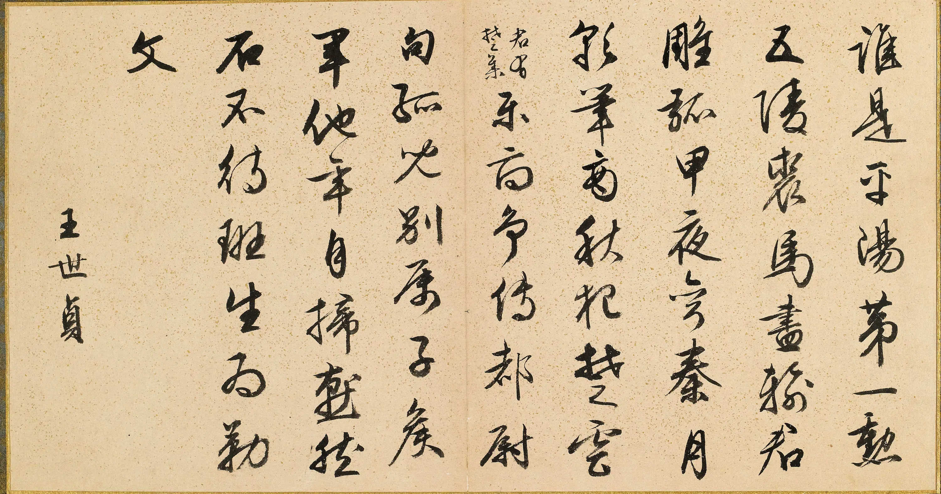 明朝【王世贞】《白雪山房诗赋书册》