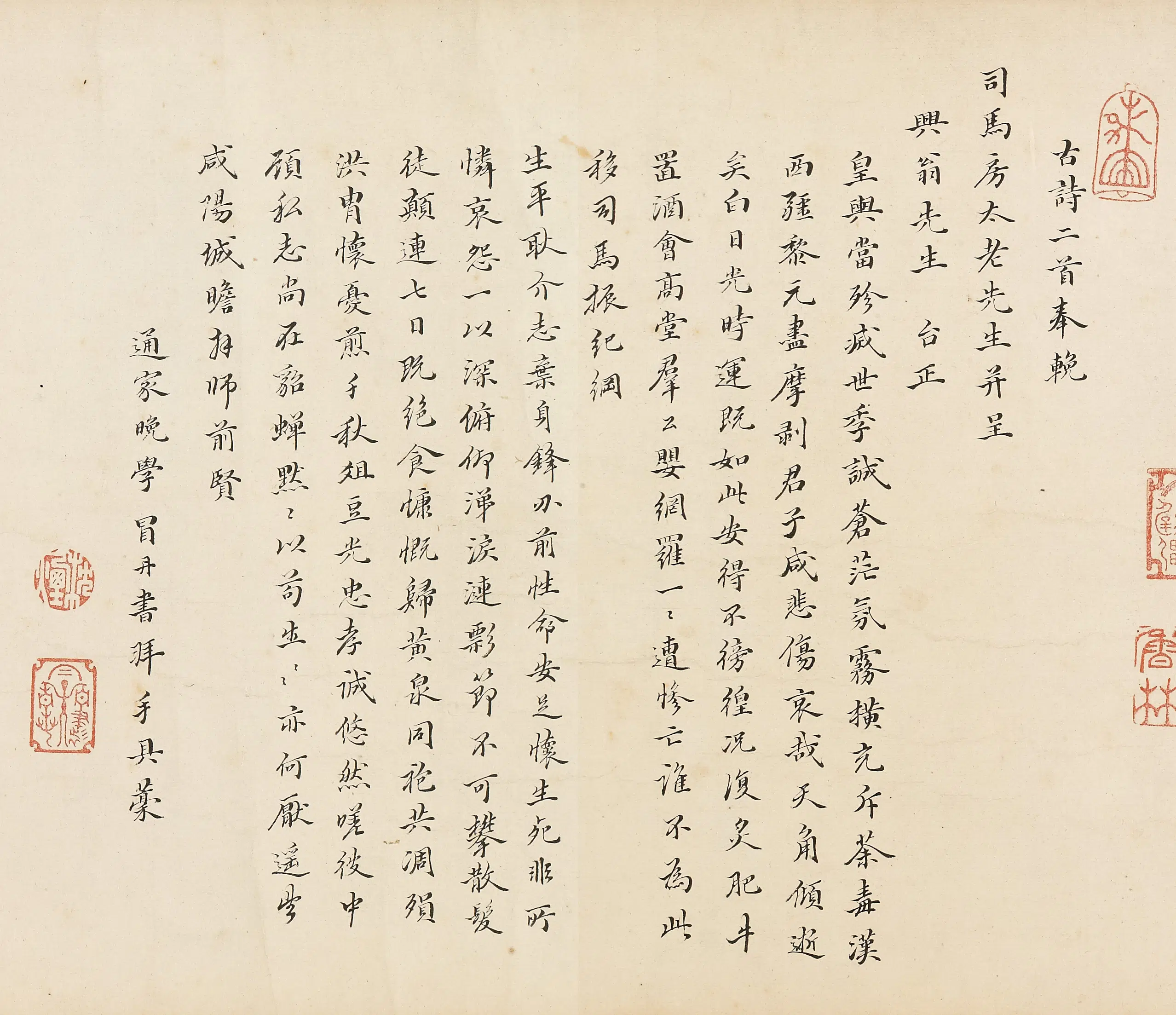 清代【冒丹书】《古诗二首奉挽司马房太老先生》