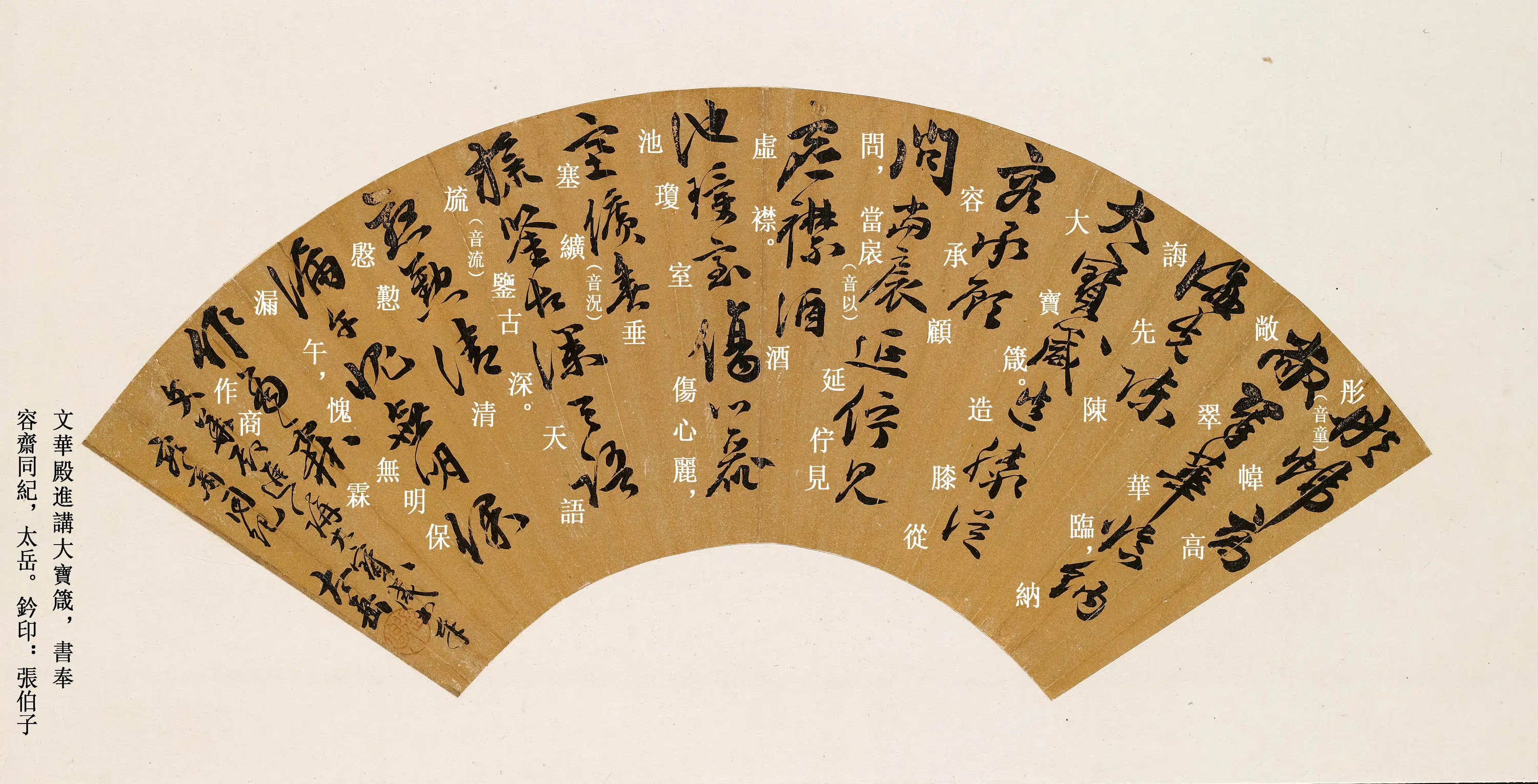 明朝【张居正】《文华殿进讲大宝箴》 第2张